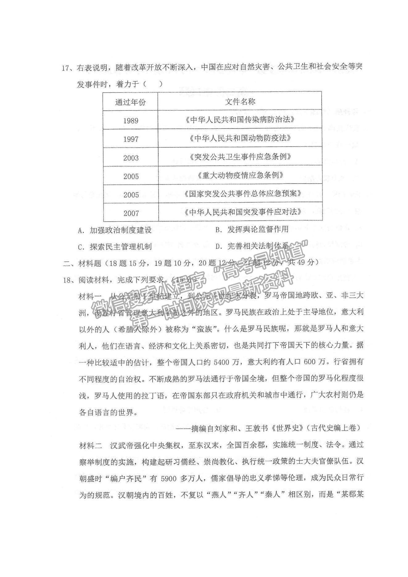 2022江蘇省常熟中學(xué)高二十月階段學(xué)習(xí)質(zhì)量檢測歷史試題及參考答案