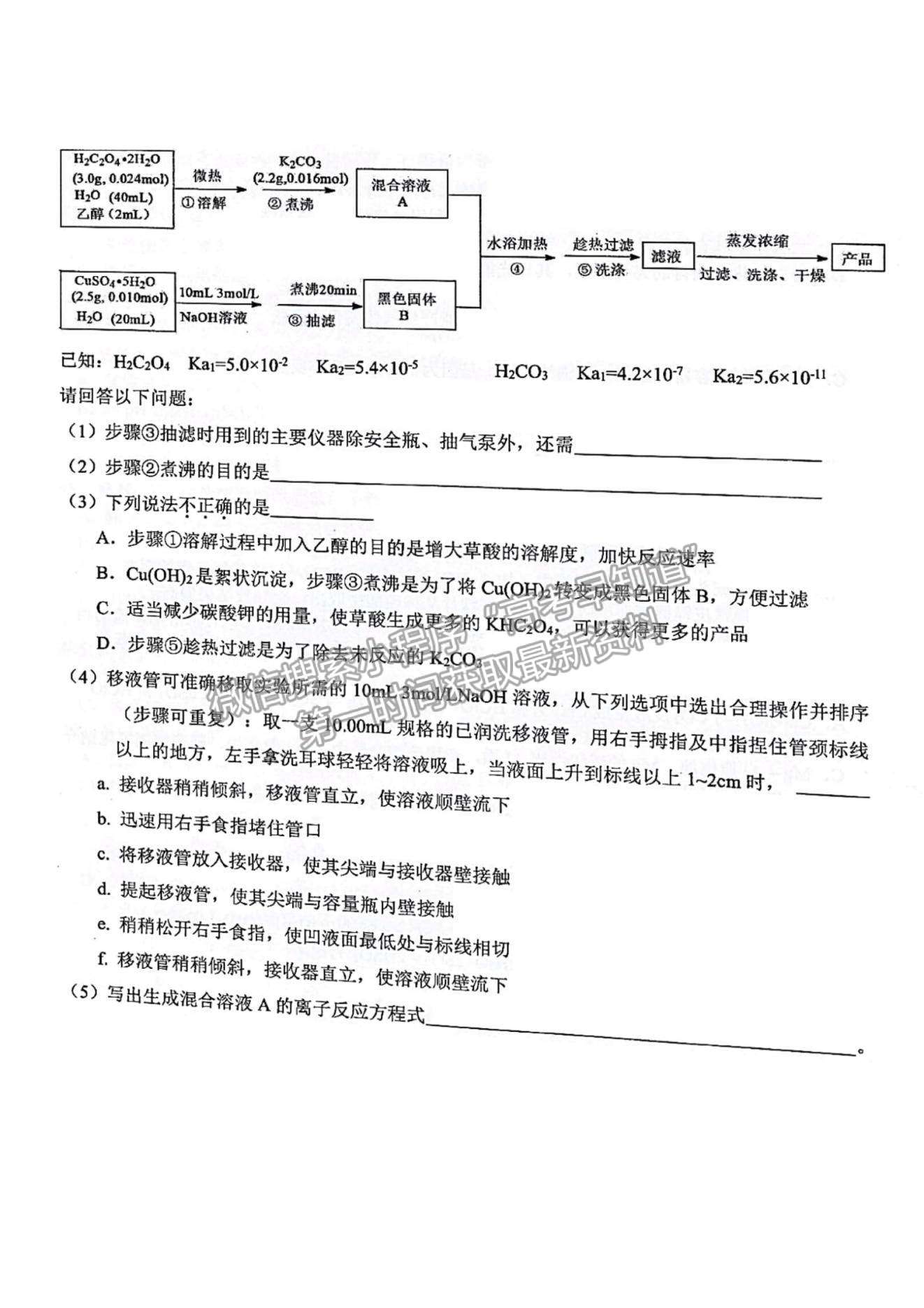 2022浙江省學(xué)軍中學(xué)等五校高三上學(xué)期第一次聯(lián)考化學(xué)試題及參考答案