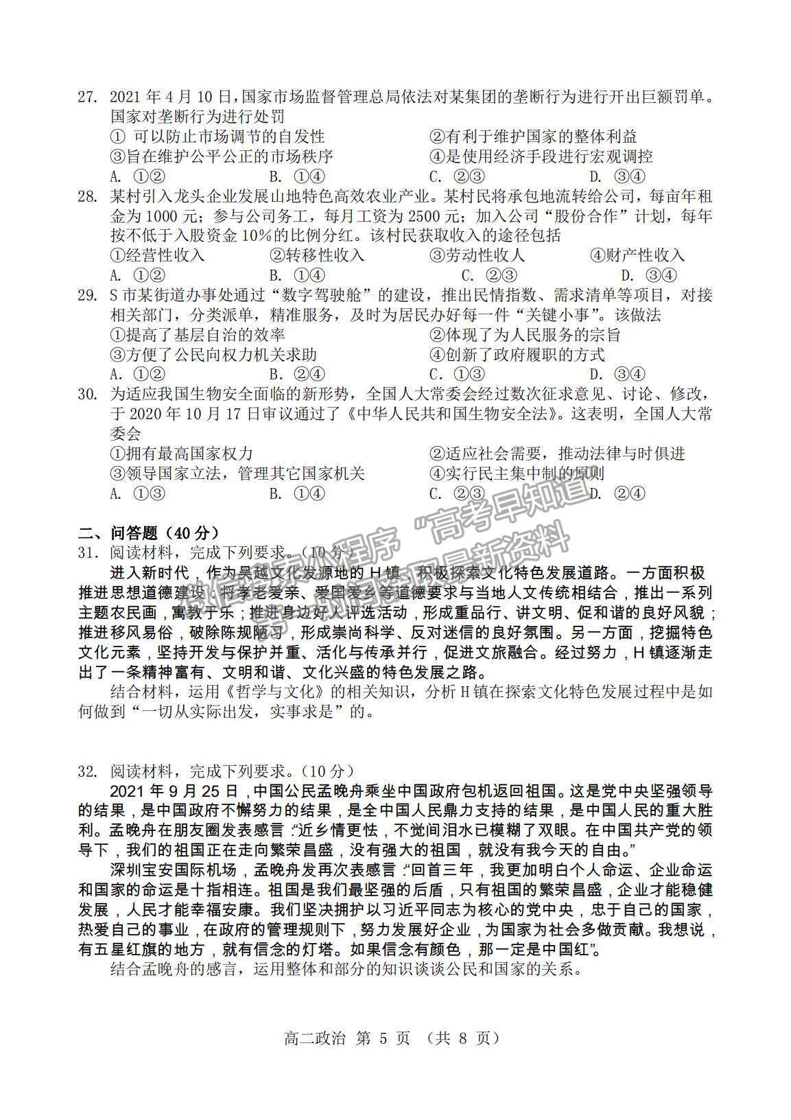 2022安徽省宿州市碭山中學(xué)高二上學(xué)期第一次質(zhì)量檢測政治試題及參考答案