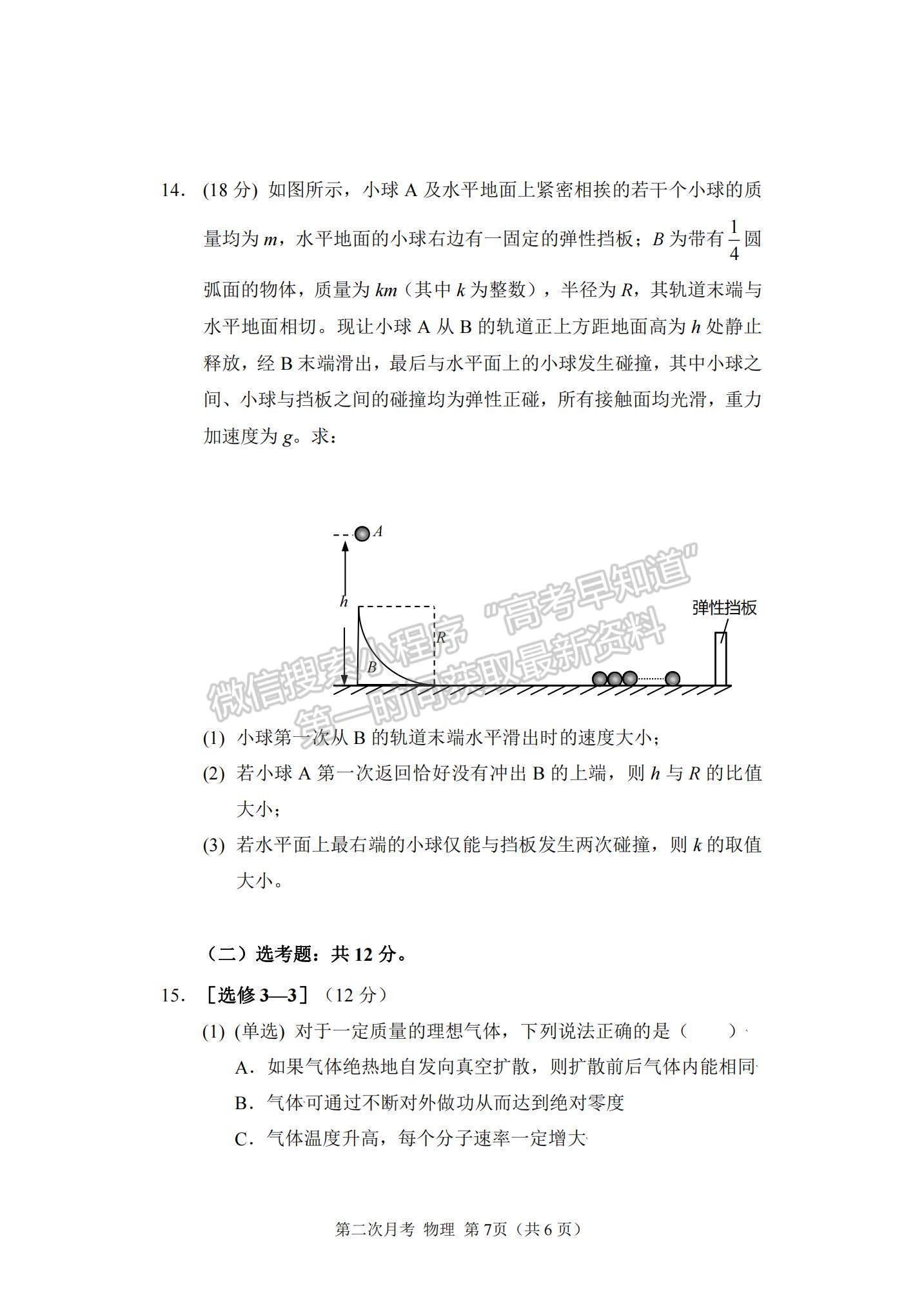 2022重慶市西南大學(xué)附中高三上學(xué)期第二次月考物理試題及參考答案