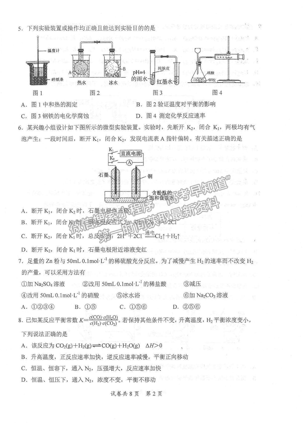 2022江蘇省常熟中學高二十月階段學習質(zhì)量檢測化學試題及參考答案