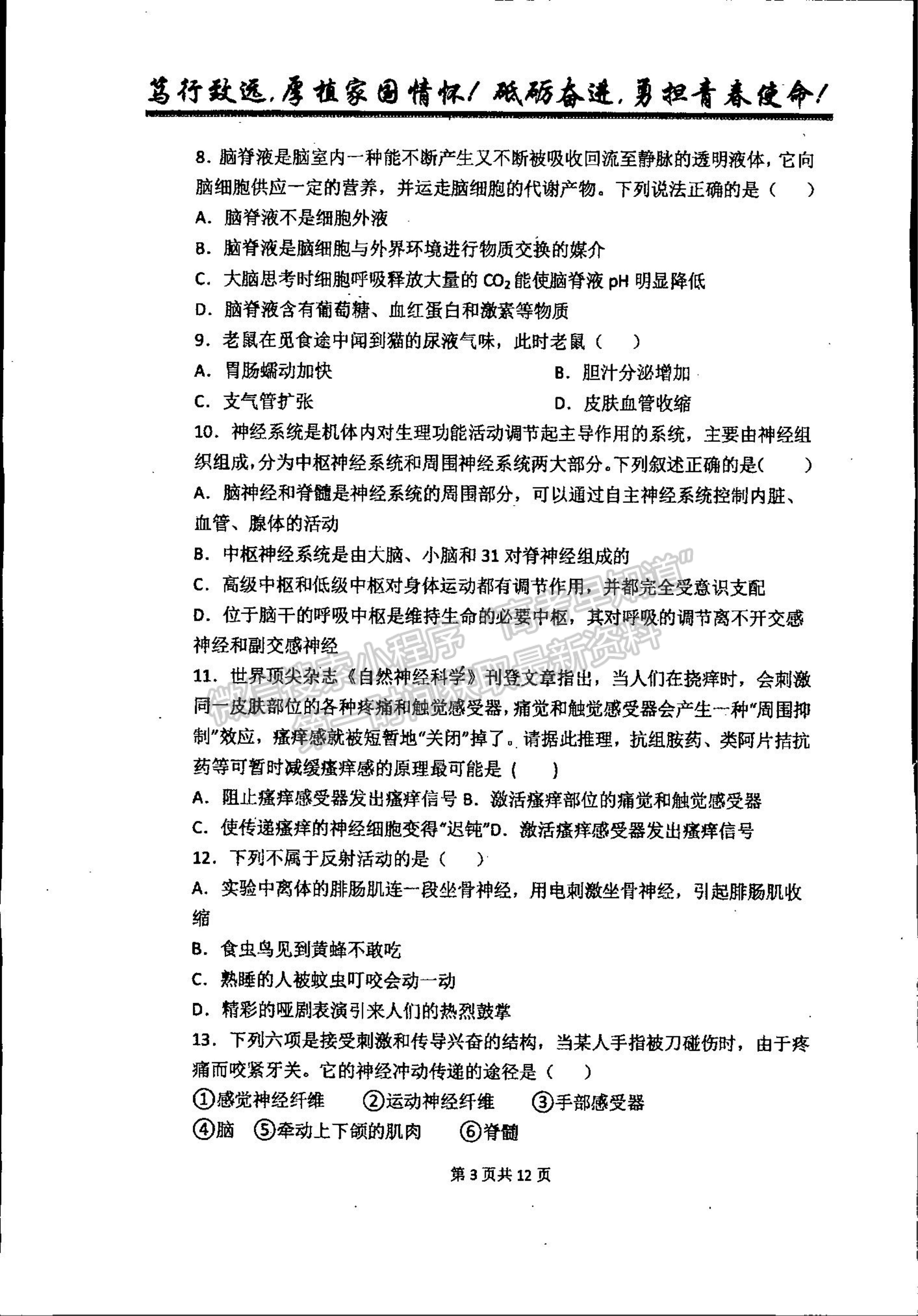 2022吉林省梅河口市第五中學(xué)高二上學(xué)期第一次月考生物試題及參考答案