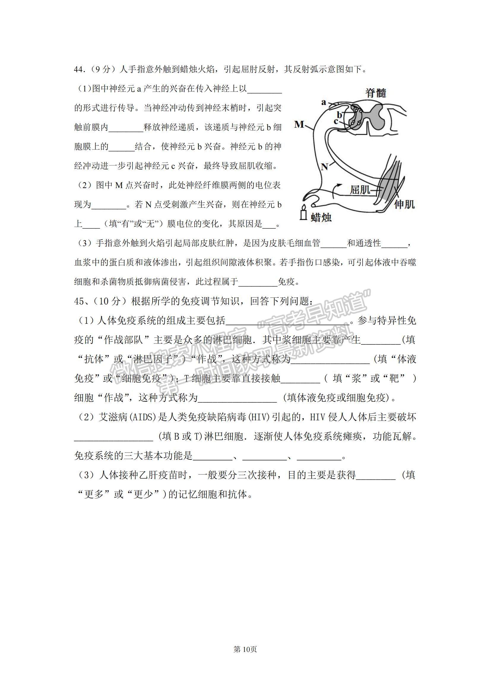 2022黑龍江省齊齊哈爾市第二十四中學(xué)高二上學(xué)期第一次月考生物試題及參考答案