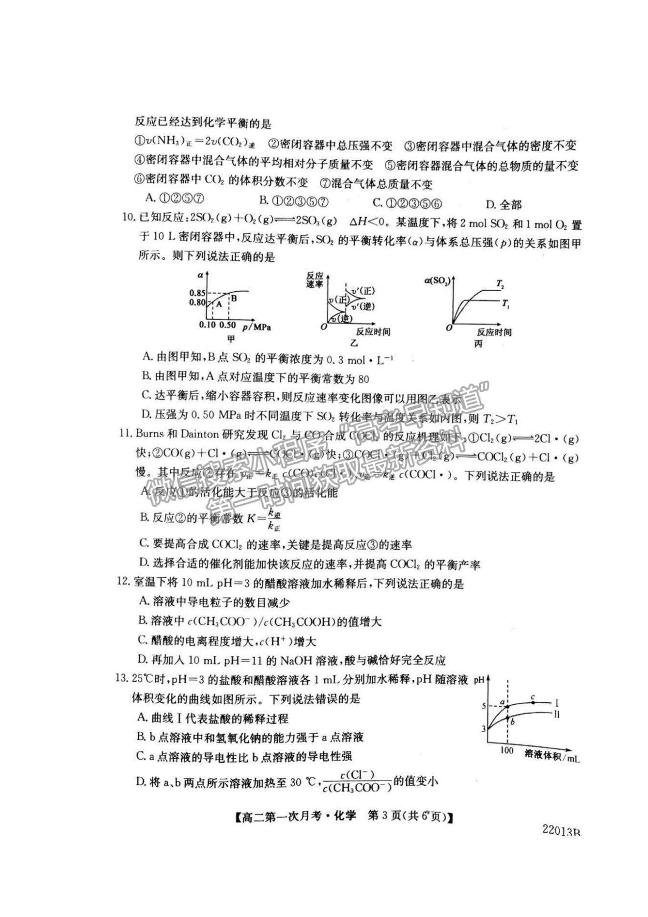 2022遼寧省渤海大學(xué)附屬高級(jí)中學(xué)高二上學(xué)期第一次月考化學(xué)試題及參考答案