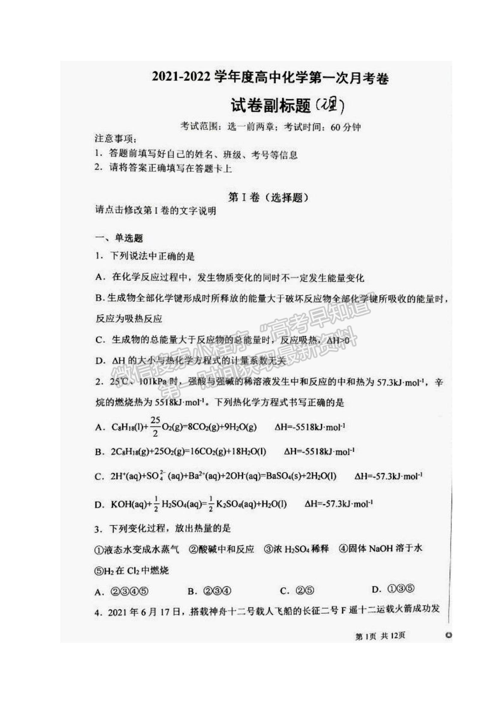 2022河北深州市長(zhǎng)江中學(xué)高二上學(xué)期10月月考化學(xué)（理）試題及參考答案