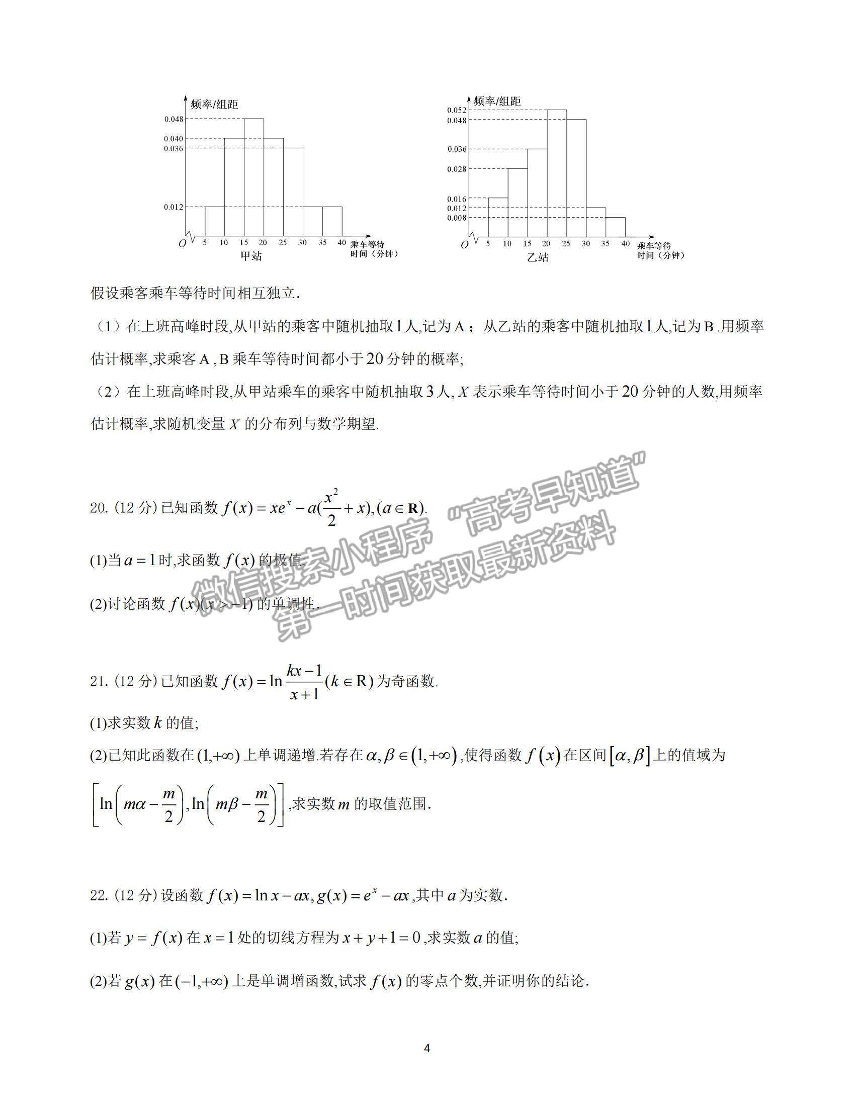 2022山東師大附中高三上學(xué)期第二次月考數(shù)學(xué)試題及參考答案