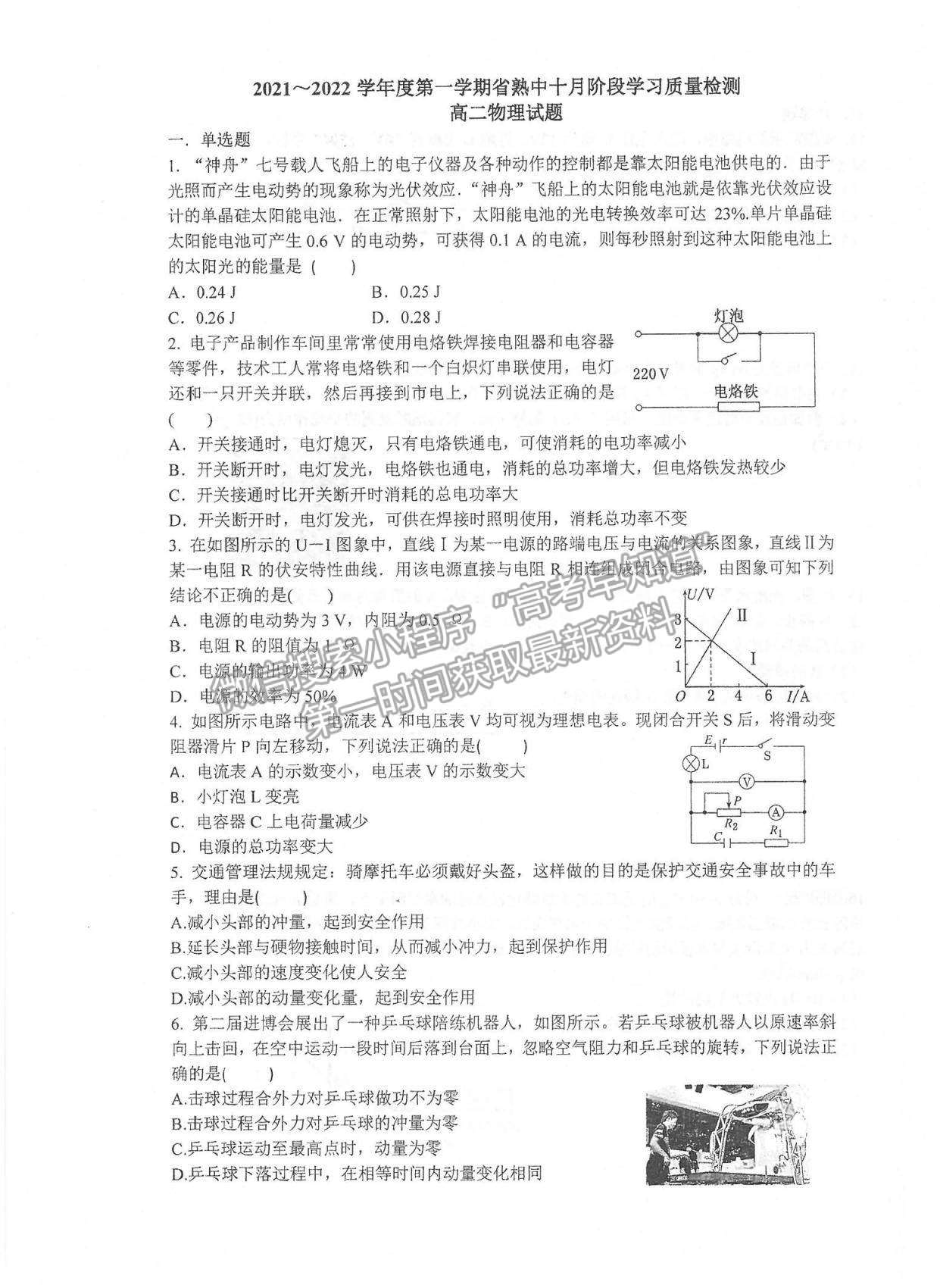 2022江蘇省常熟中學(xué)高二十月階段學(xué)習(xí)質(zhì)量檢測(cè)物理試題及參考答案