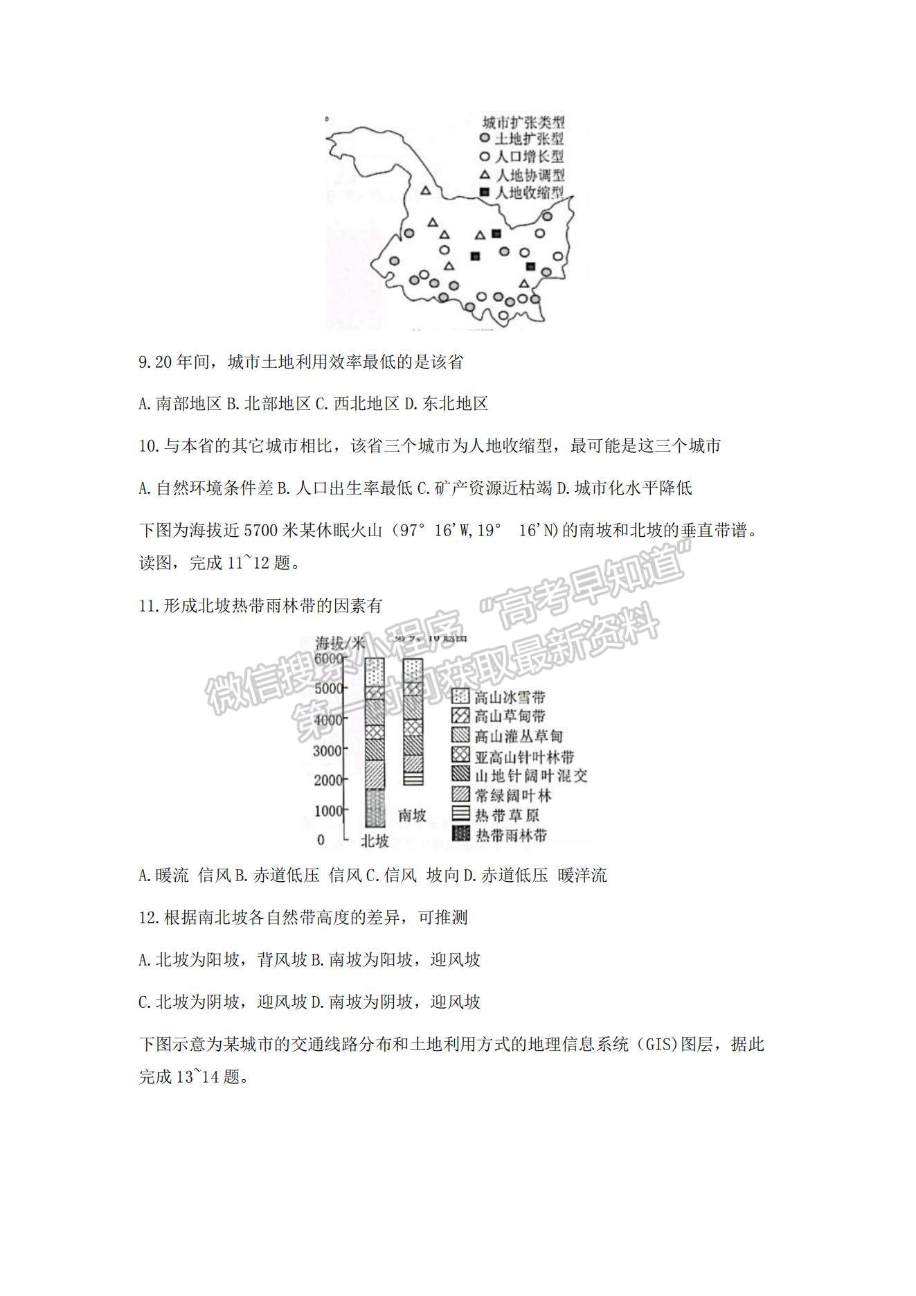 2022浙江省學(xué)軍中學(xué)等五校高三上學(xué)期第一次聯(lián)考地理試題及參考答案