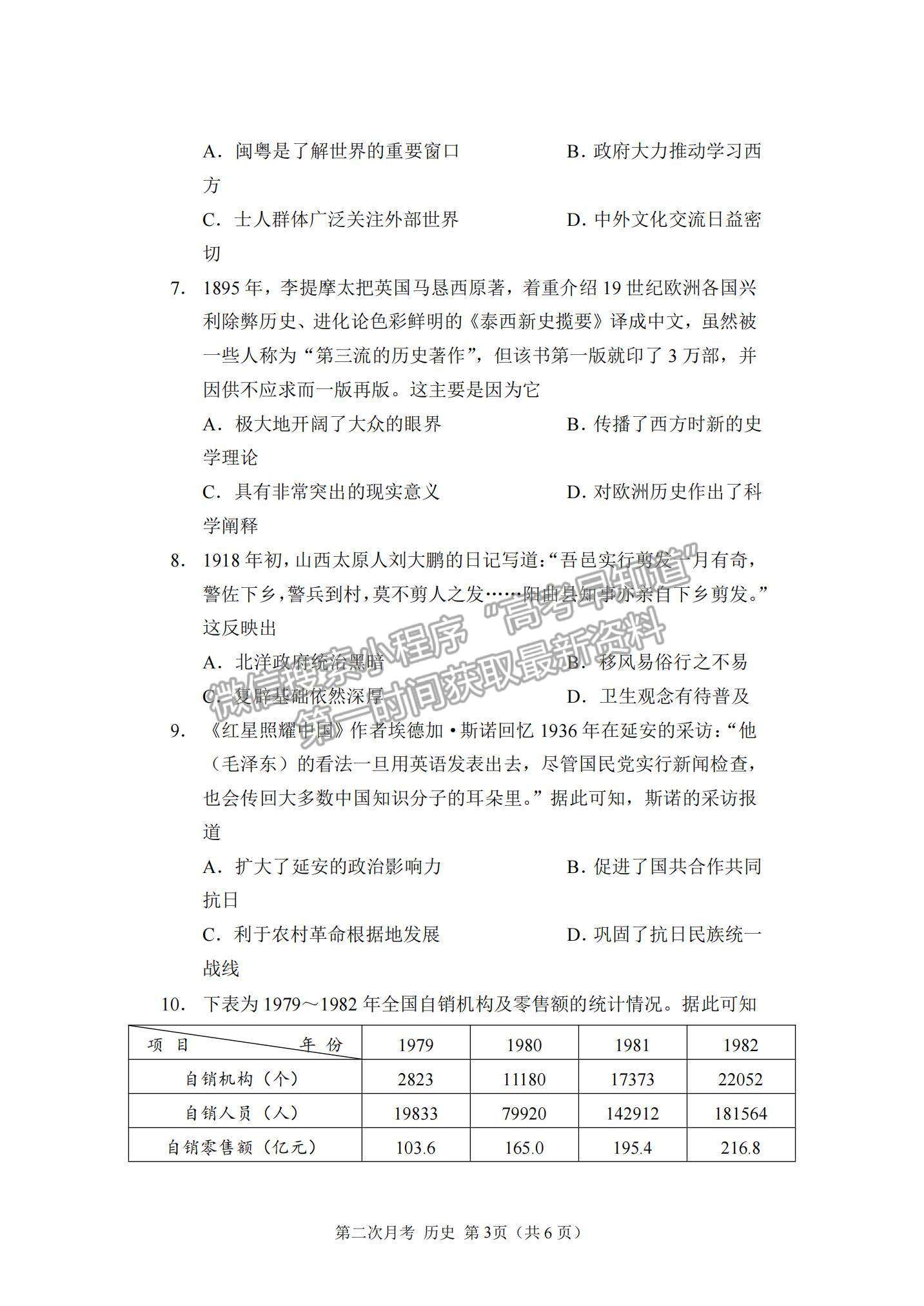 2022重慶市西南大學附中高三上學期第二次月考歷史試題及參考答案