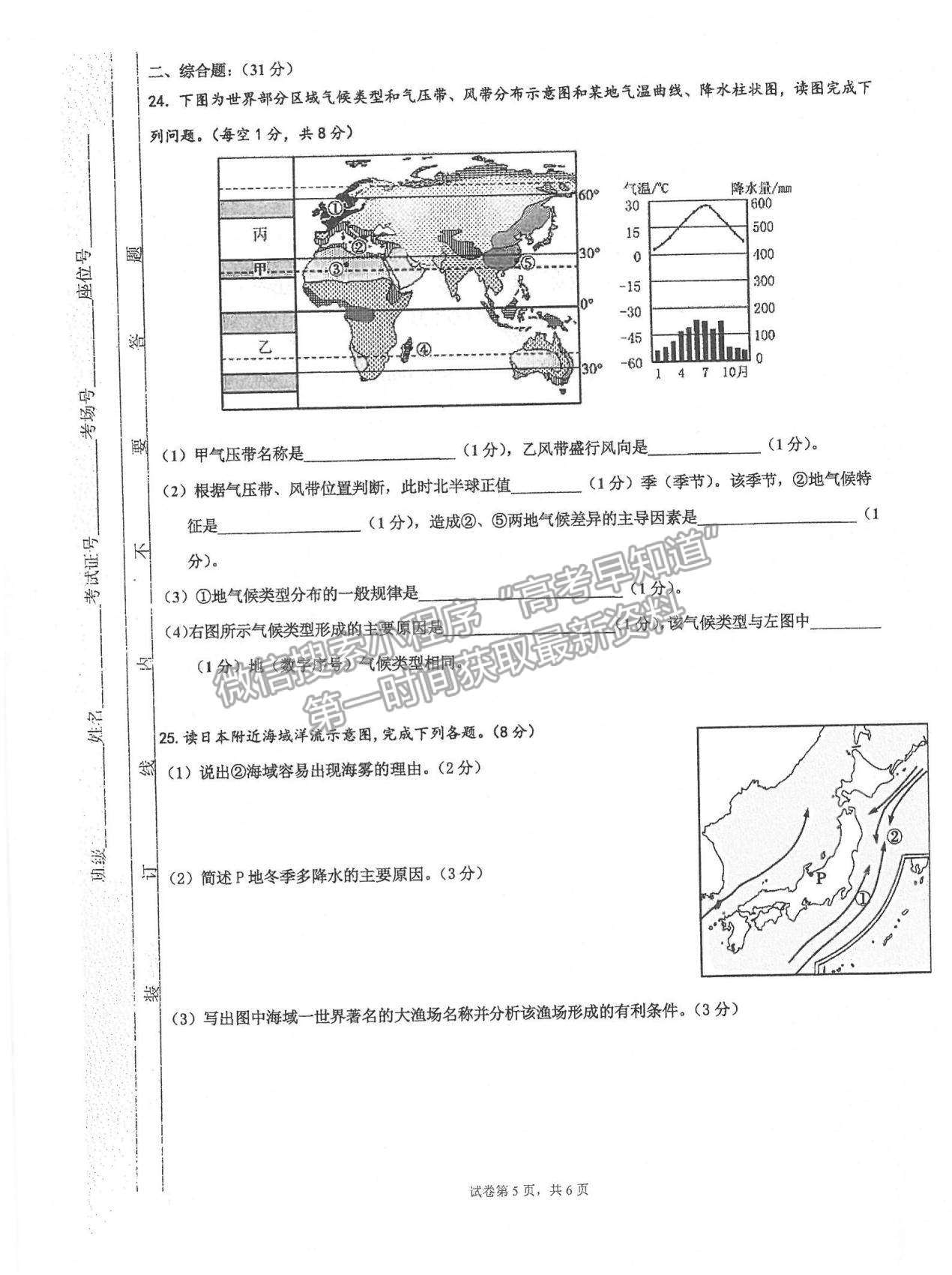 2022江蘇省常熟中學(xué)高二十月階段學(xué)習(xí)質(zhì)量檢測(cè)地理試題及參考答案