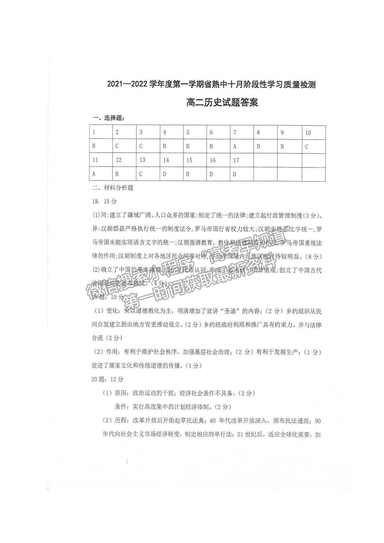 2022江蘇省常熟中學(xué)高二十月階段學(xué)習(xí)質(zhì)量檢測歷史試題及參考答案