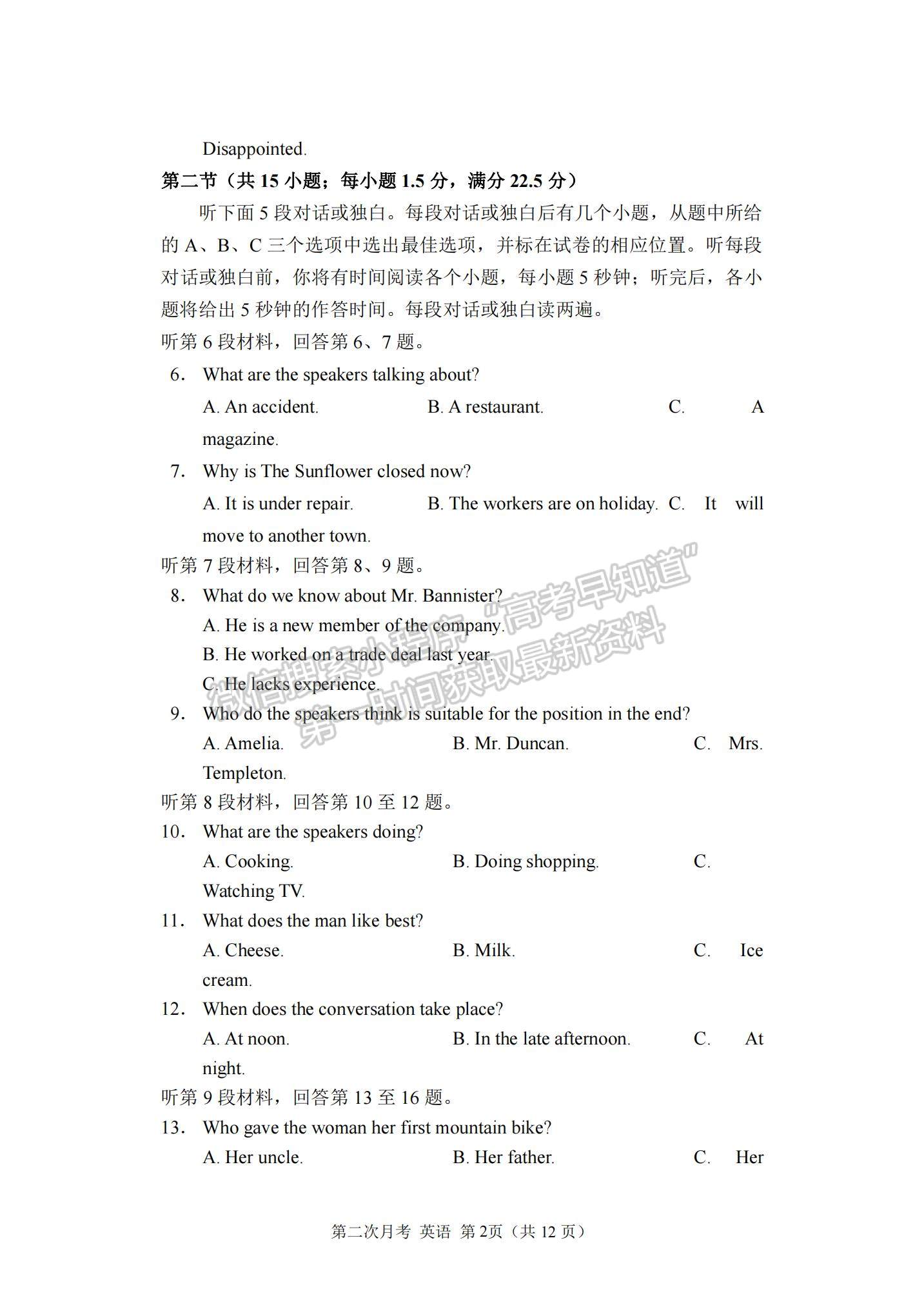 2022重慶市西南大學附中高三上學期第二次月考英語試題及參考答案