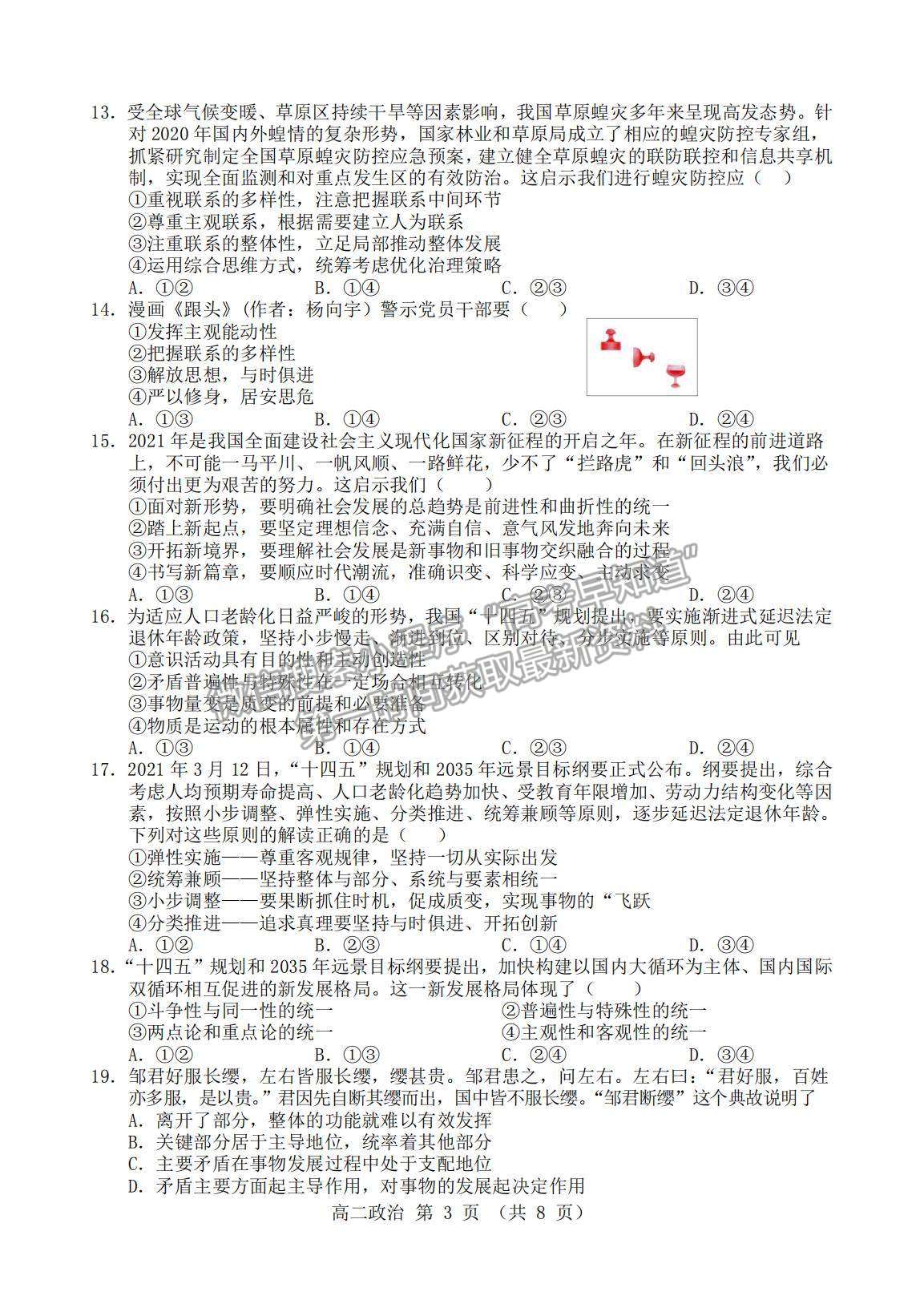 2022安徽省宿州市碭山中學(xué)高二上學(xué)期第一次質(zhì)量檢測(cè)政治試題及參考答案