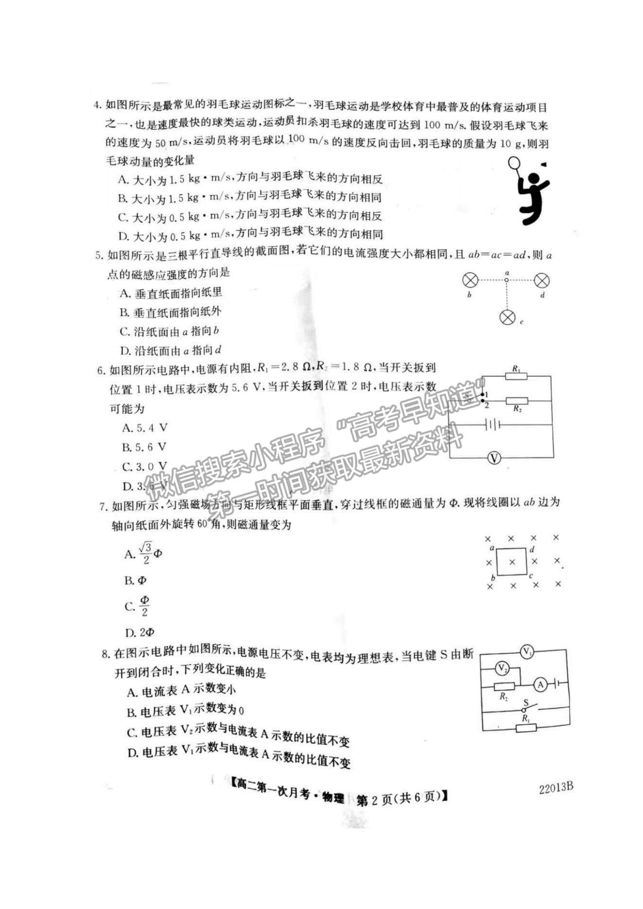 2022遼寧省渤海大學(xué)附屬高級中學(xué)高二上學(xué)期第一次月考物理試題及參考答案