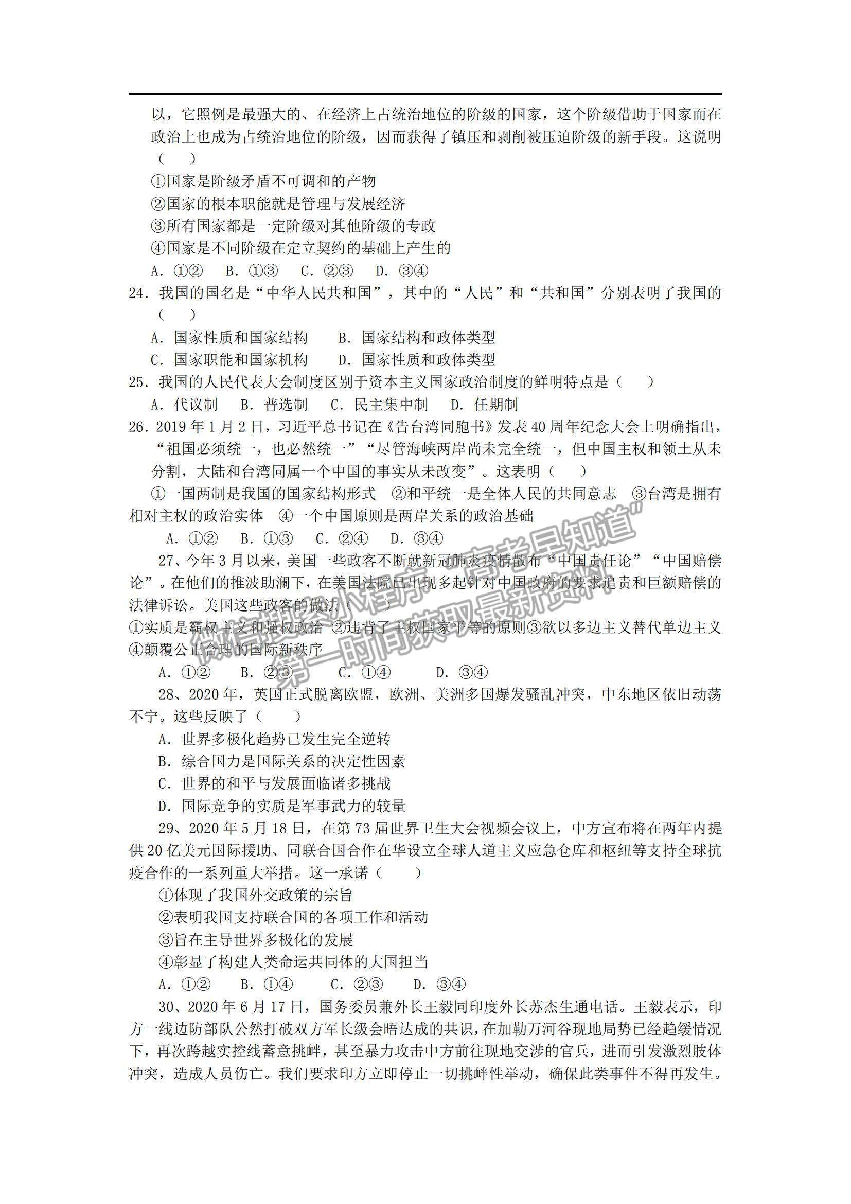 2021遼寧省撫順六中高二上學期期末考試政治試題及參考答案