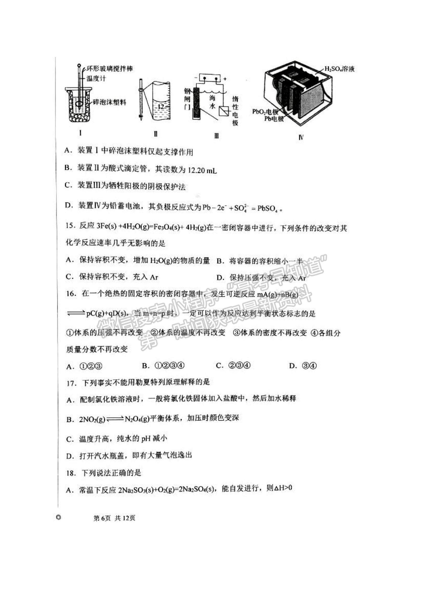 2022河北深州市長江中學(xué)高二上學(xué)期10月月考化學(xué)（理）試題及參考答案