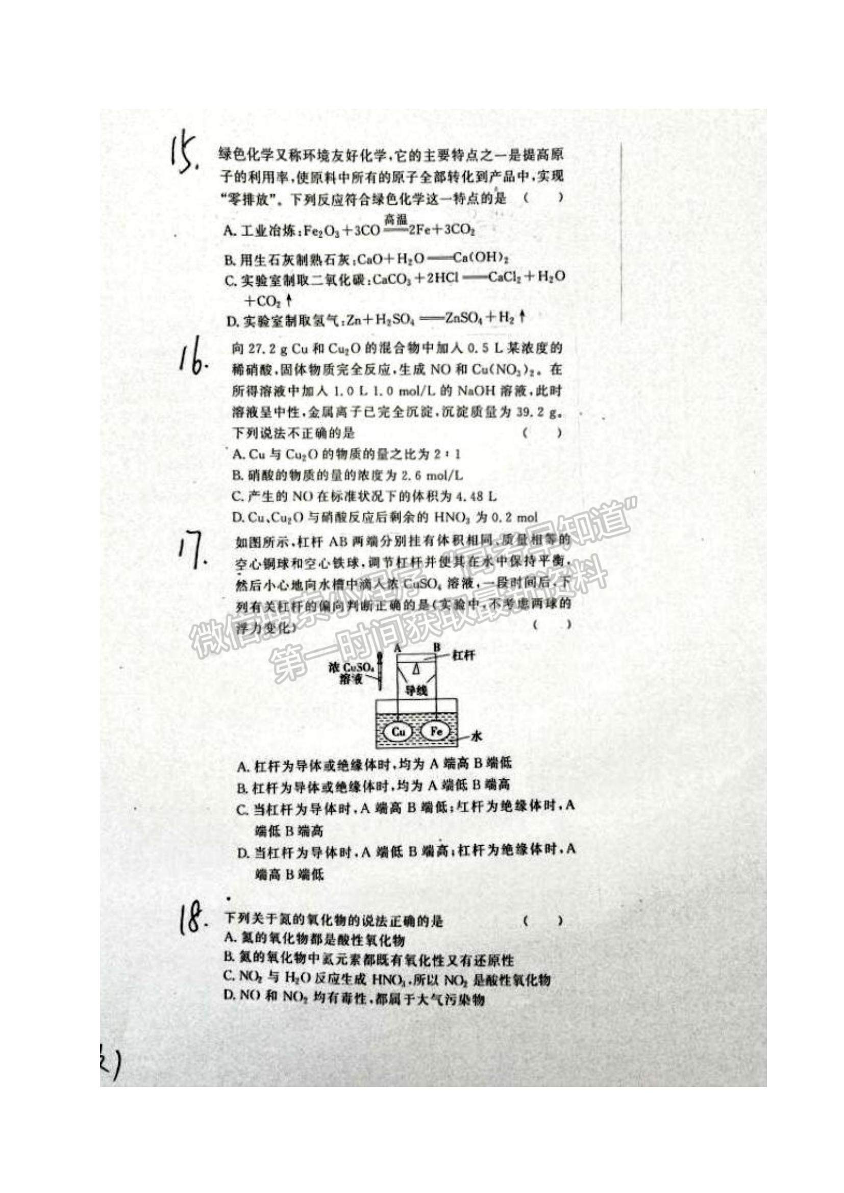 2022河北深州市長江中學(xué)高二上學(xué)期10月月考化學(xué)（文）試題及參考答案