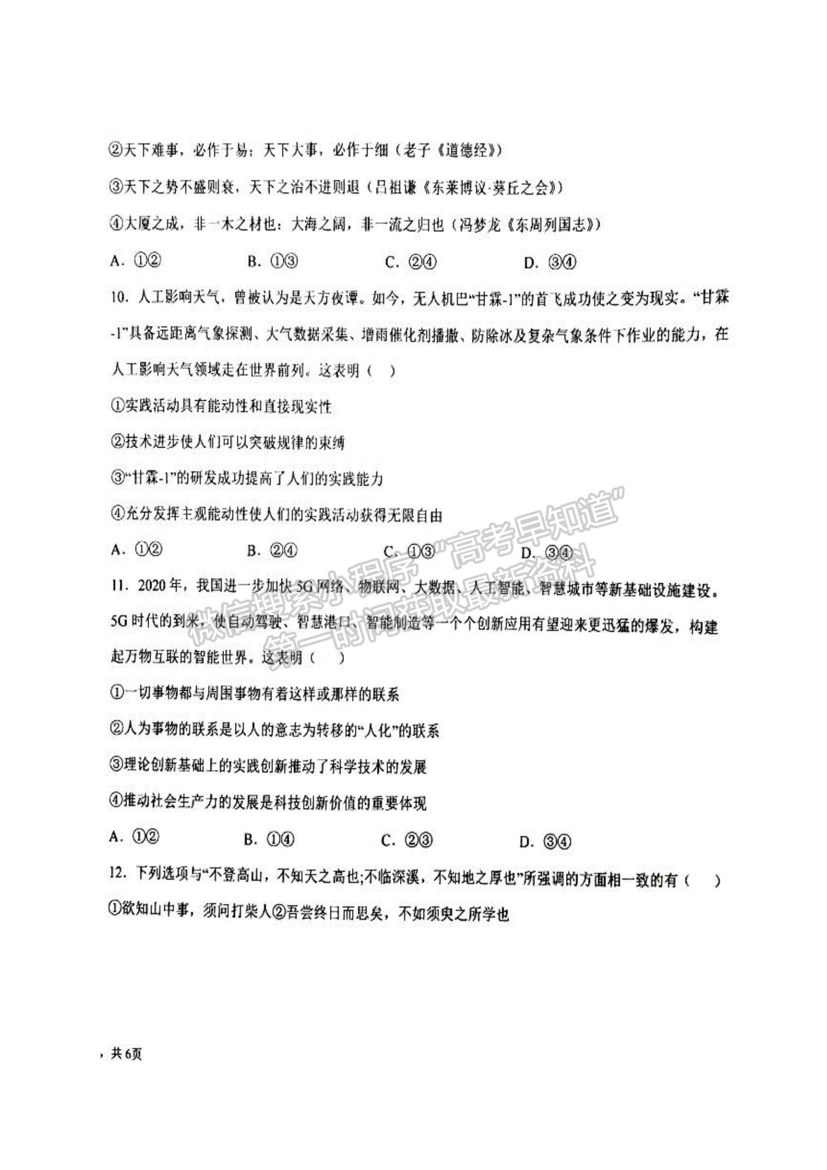 2022河北深州市長(zhǎng)江中學(xué)高二上學(xué)期10月月考政治試題及參考答案