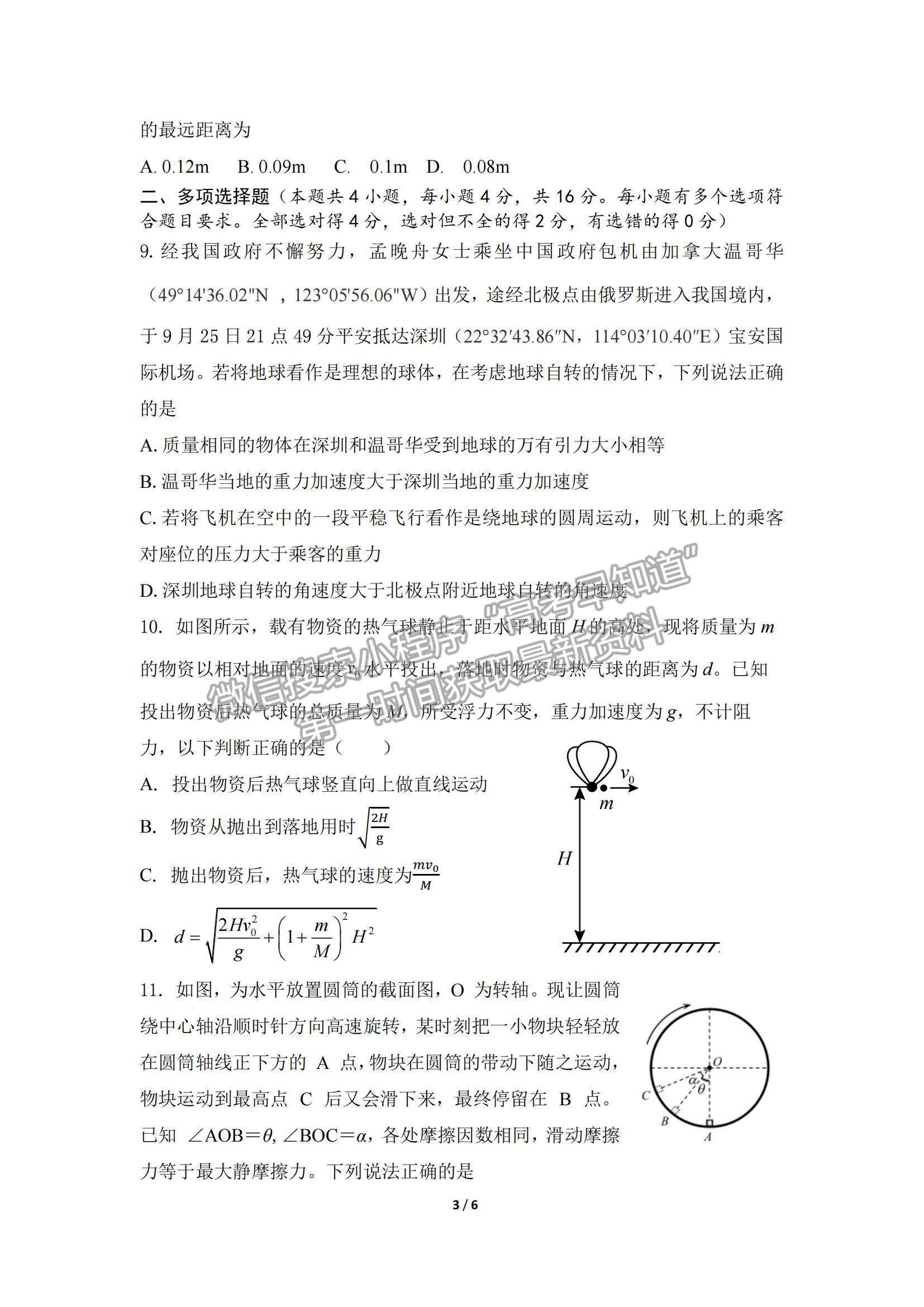 2022山東師大附中高三上學(xué)期第二次月考物理試題及參考答案