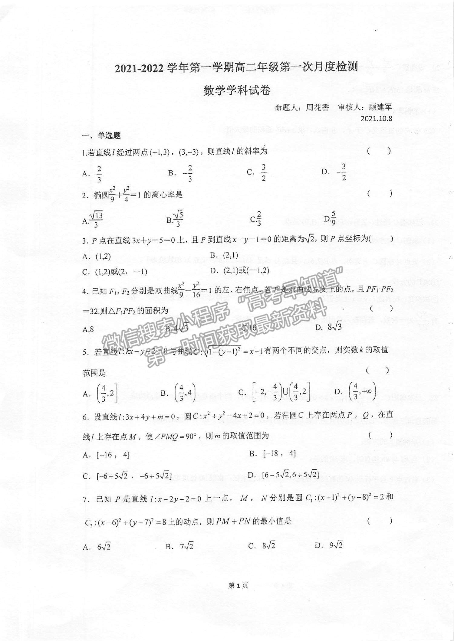 2022江蘇省泰州中學(xué)高二上學(xué)期第一次月度檢測(cè)數(shù)學(xué)試題及參考答案