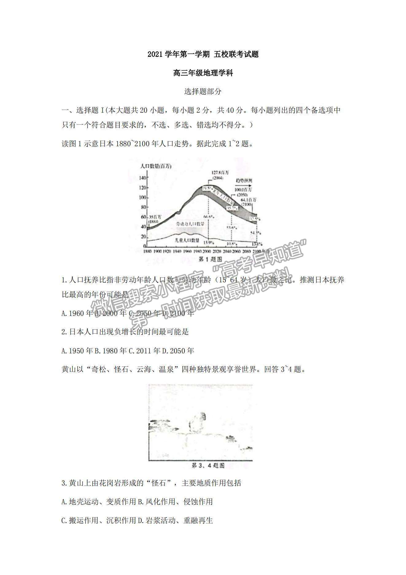 2022浙江省學(xué)軍中學(xué)等五校高三上學(xué)期第一次聯(lián)考地理試題及參考答案