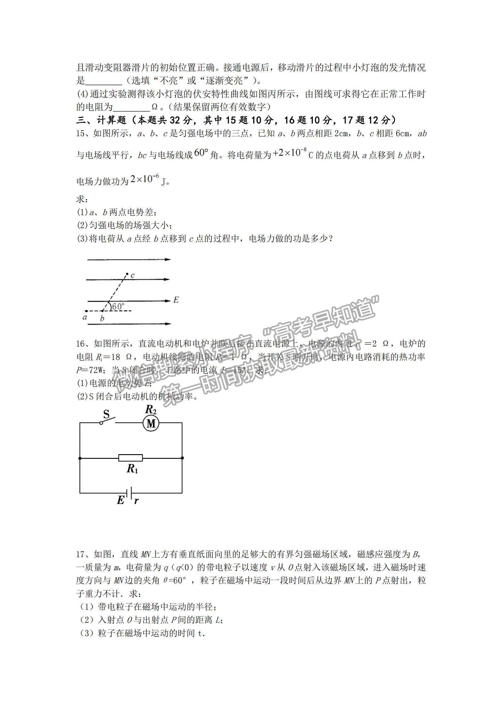 2021遼寧省撫順六中高二上學(xué)期期末考試物理試題及參考答案