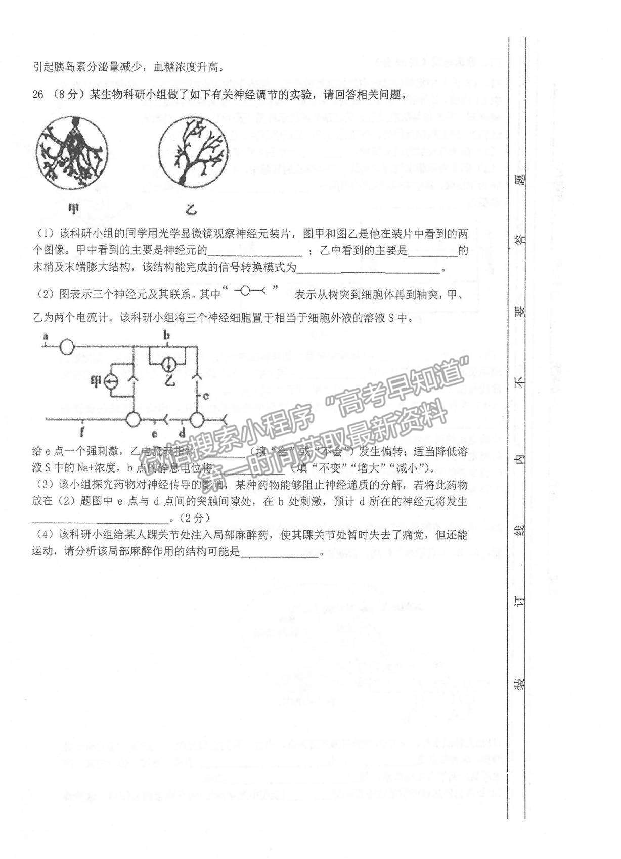 2022江蘇省常熟中學高二十月階段學習質量檢測生物試題及參考答案