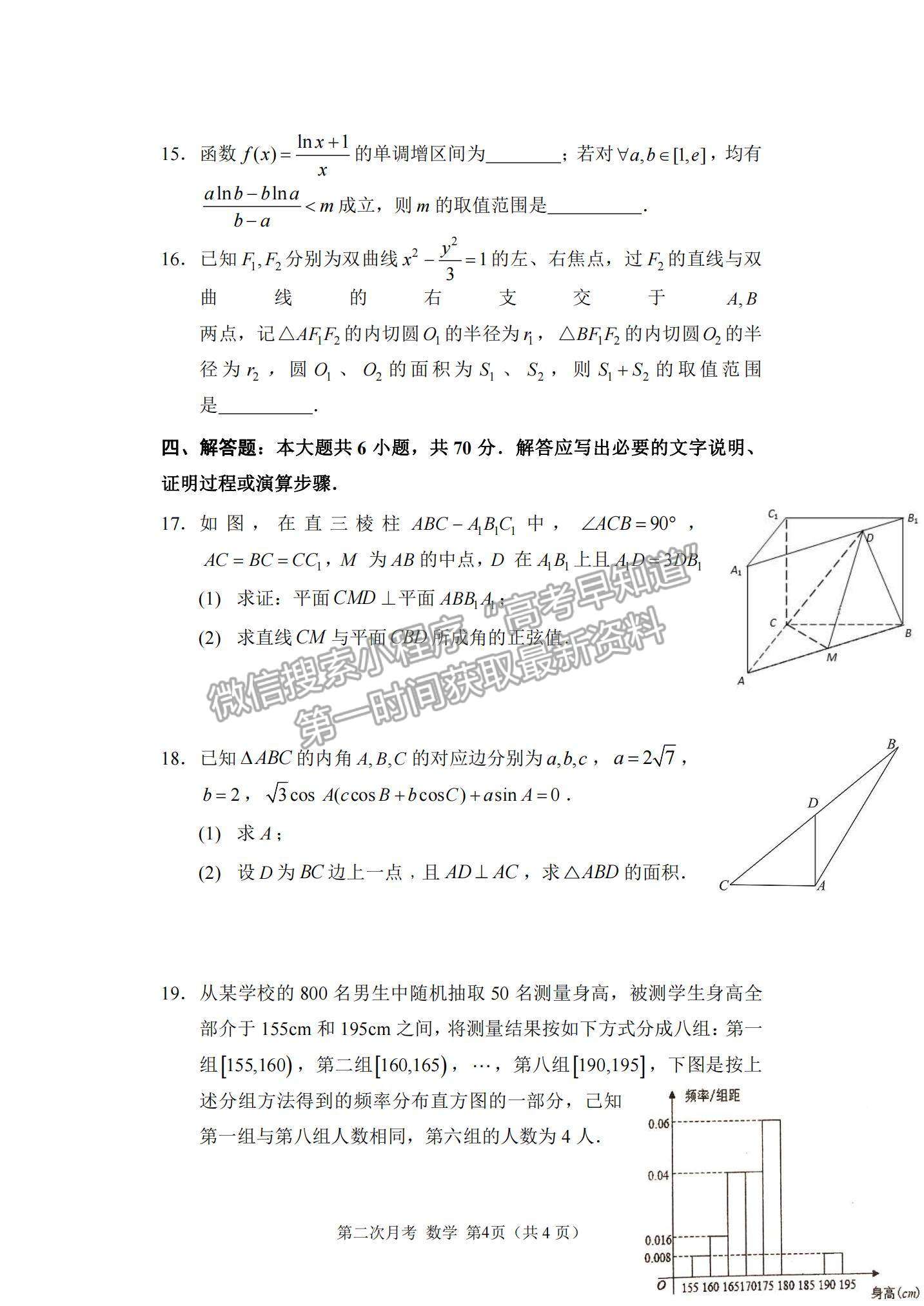 2022重慶市西南大學附中高三上學期第二次月考數(shù)學試題及參考答案