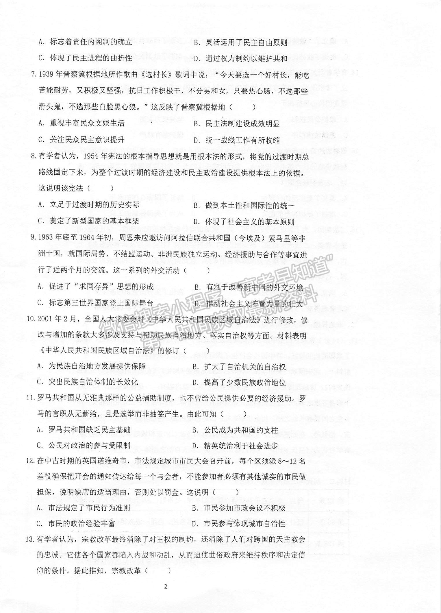 2022江蘇省泰州中學(xué)高二上學(xué)期第一次月度檢測(cè)歷史試題及參考答案