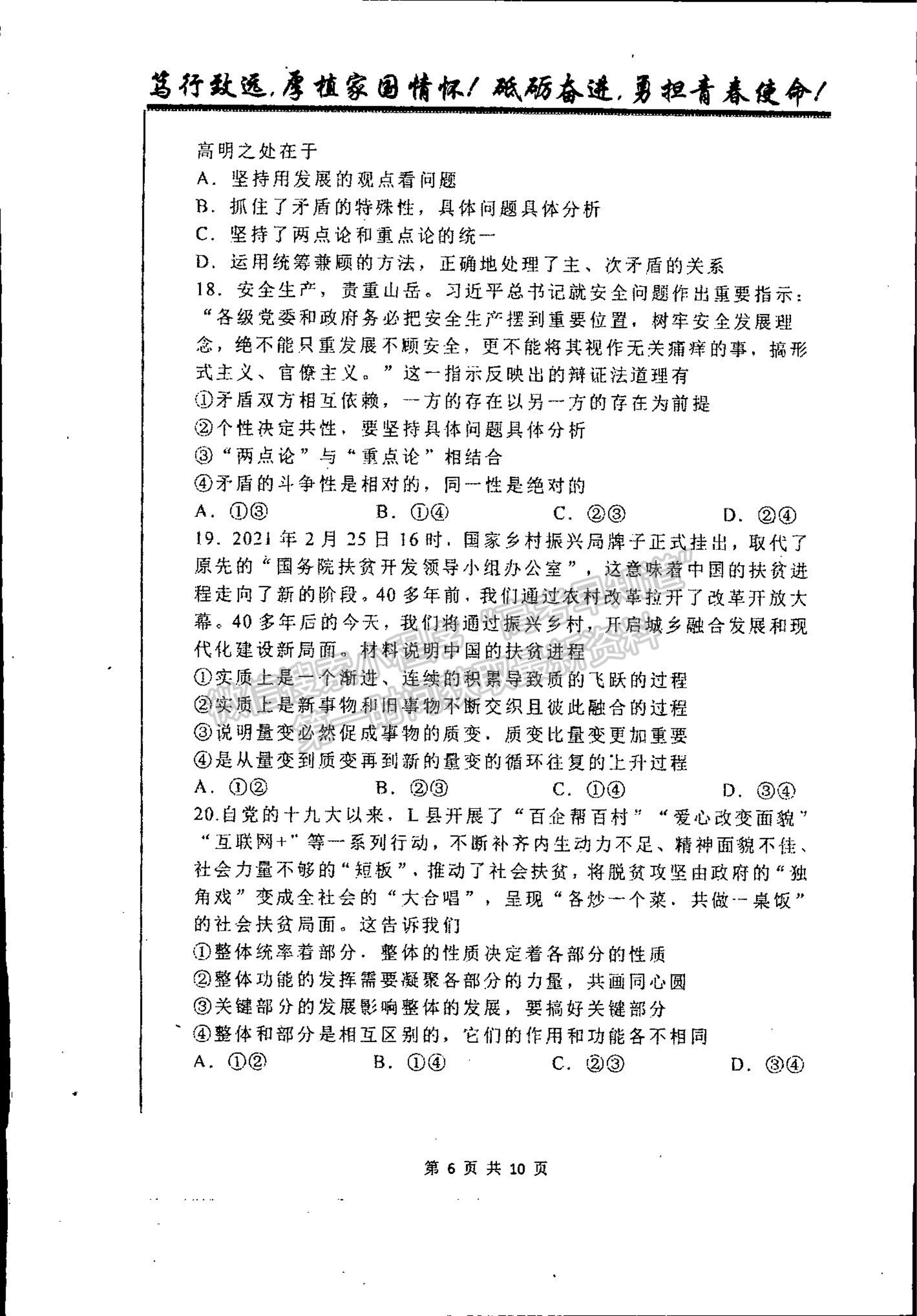 2022吉林省梅河口市第五中學(xué)高二上學(xué)期第一次月考政治試題及參考答案