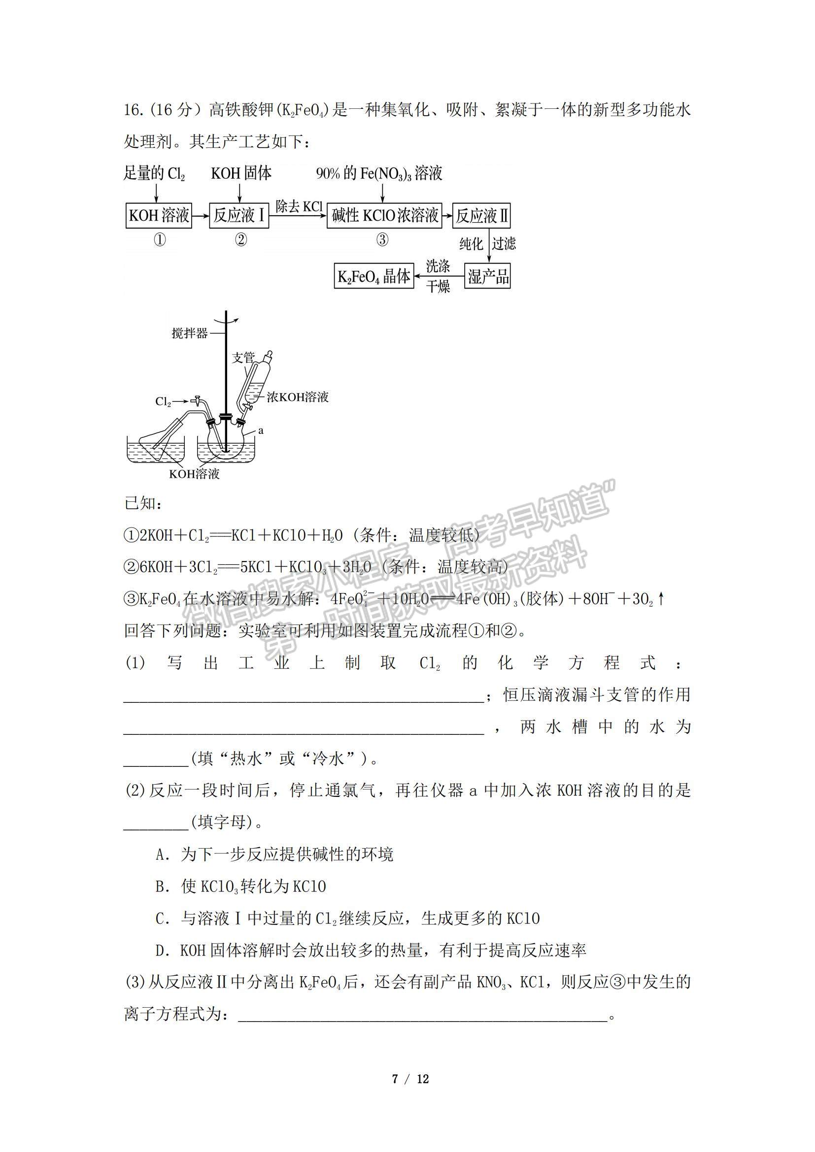 2022山東師大附中高三上學期第二次月考化學試題及參考答案