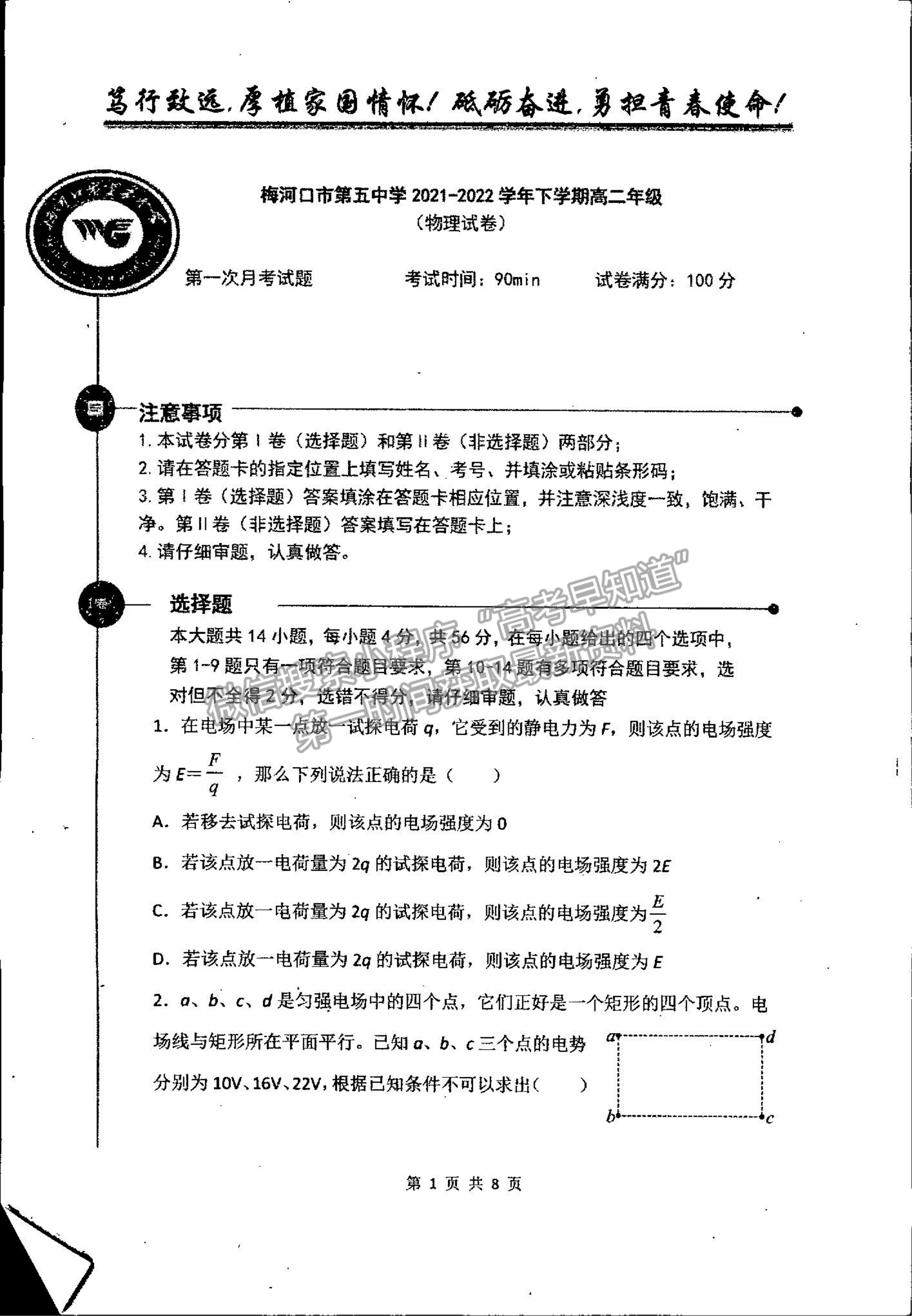 2022吉林省梅河口市第五中學高二上學期第一次月考物理試題及參考答案