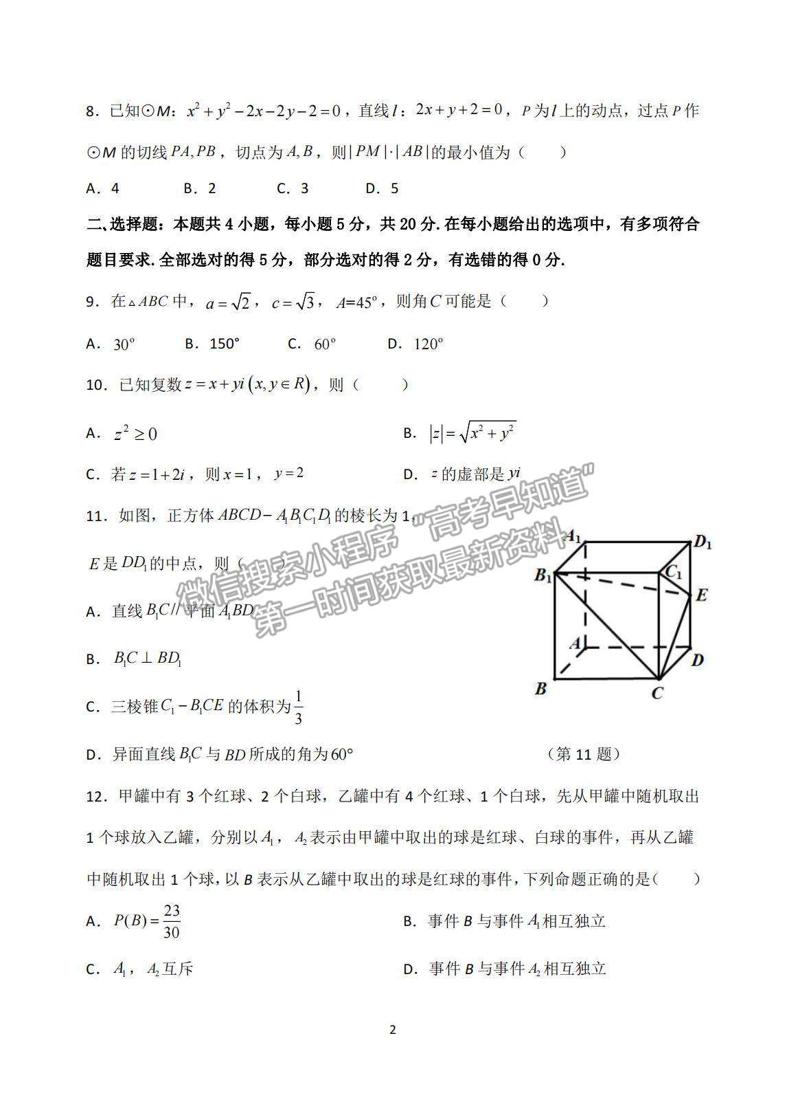 2022河北省衡水市武強中學高二上學期第一次月考數(shù)學試題及參考答案