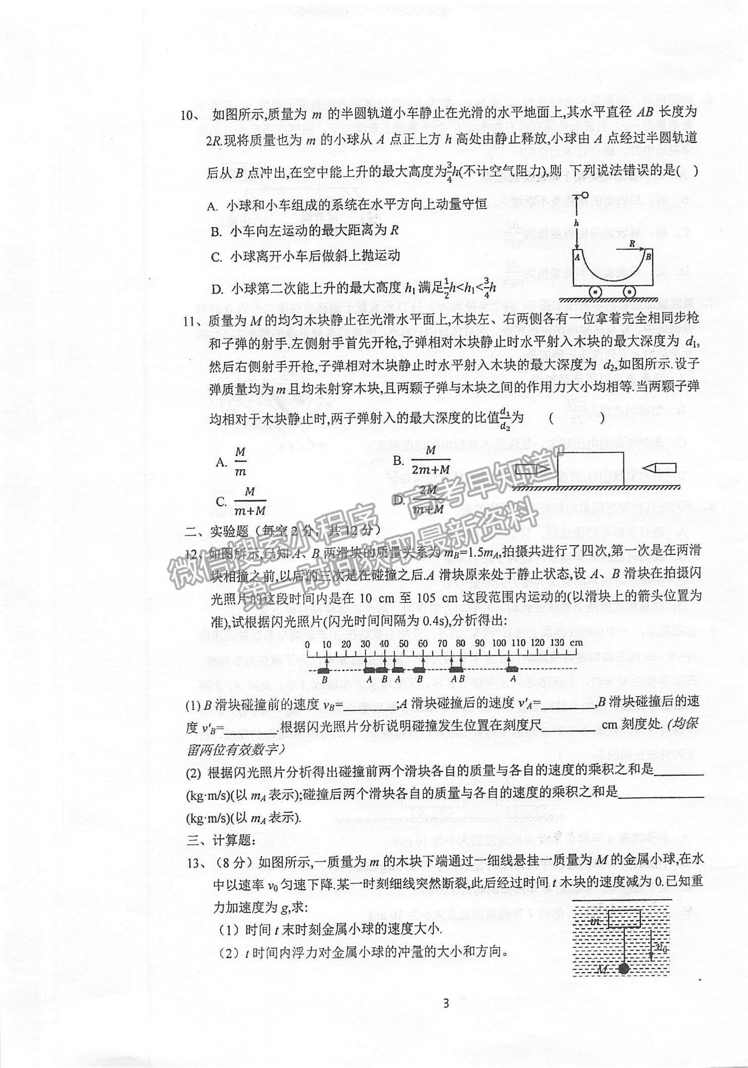 2022江蘇省泰州中學(xué)高二上學(xué)期第一次月度檢測物理試題及參考答案