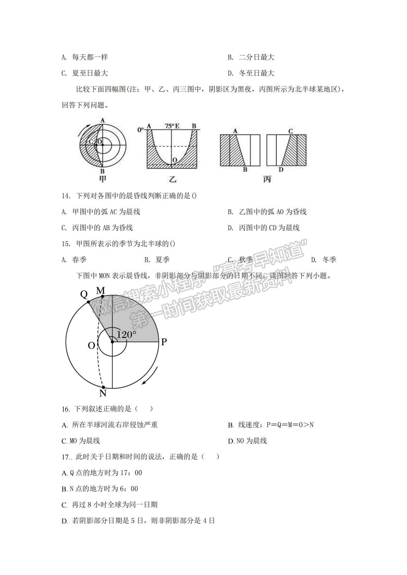 2022遼寧省營口市第二高級(jí)中學(xué)高二上學(xué)期第一次月考地理試題及參考答案