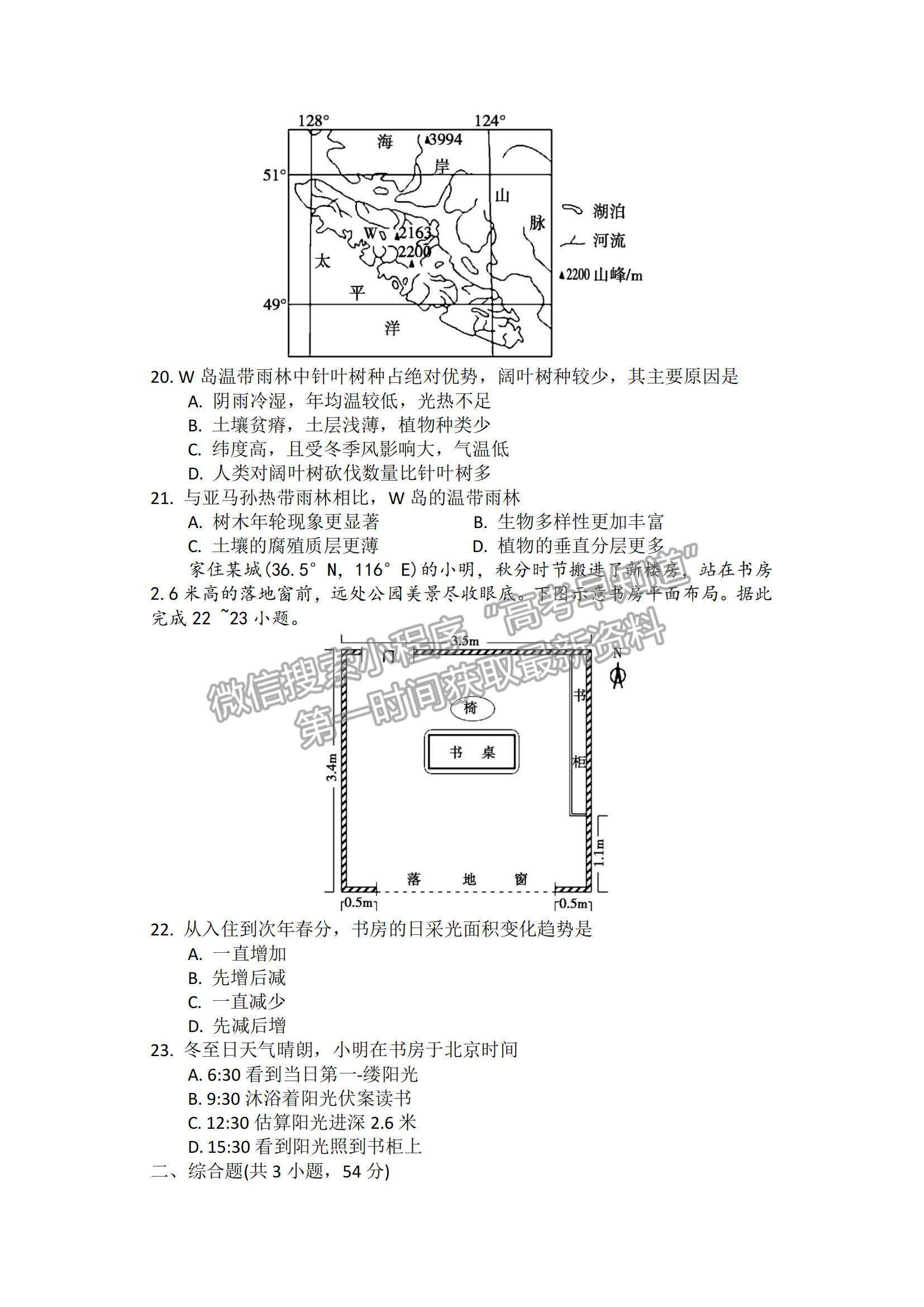 2022江蘇省常熟市高三上學(xué)期階段性抽測(cè)一地理試題及參考答案