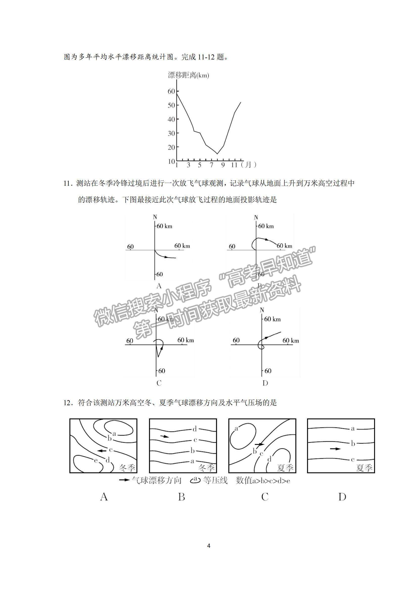 2022山東師大附中高三上學(xué)期第二次月考地理試題及參考答案