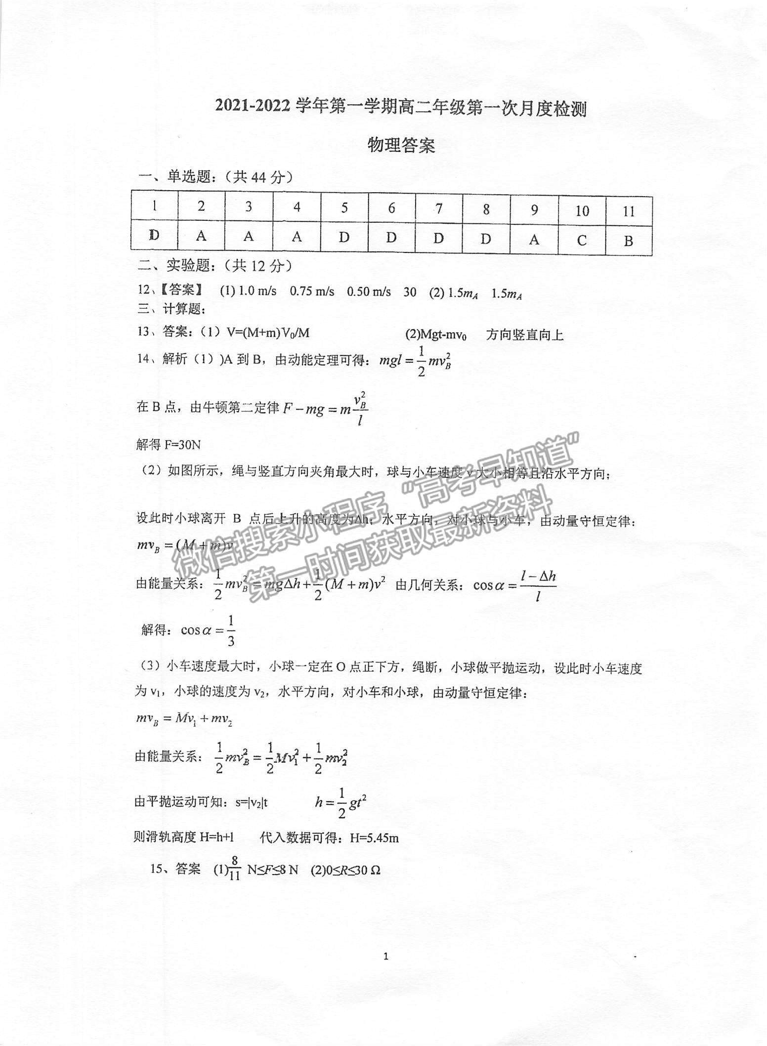 2022江蘇省泰州中學(xué)高二上學(xué)期第一次月度檢測物理試題及參考答案