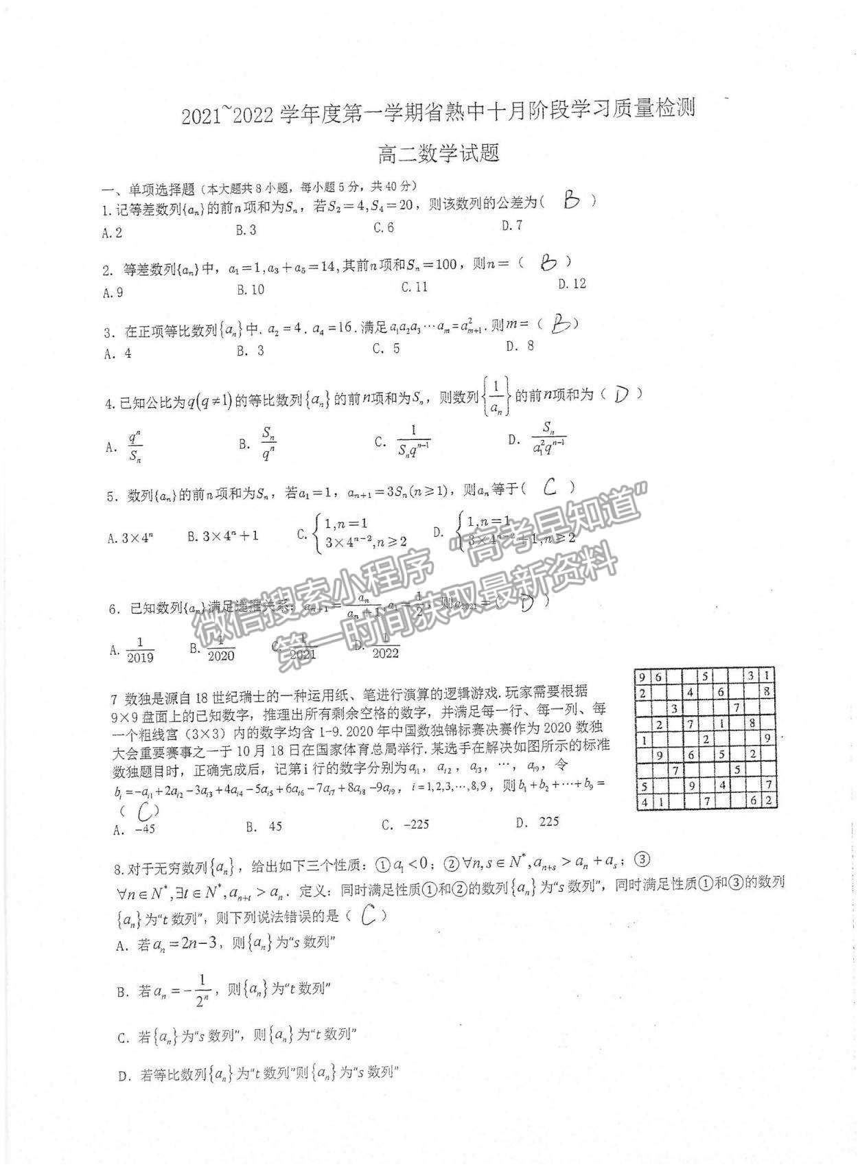 2022江蘇省常熟中學(xué)高二十月階段學(xué)習(xí)質(zhì)量檢測(cè)數(shù)學(xué)試題及參考答案