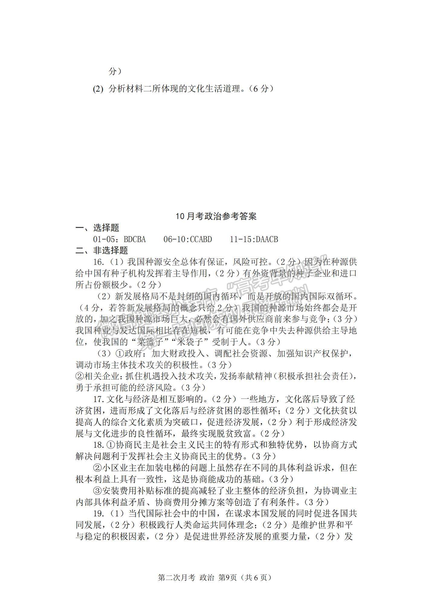 2022重慶市西南大學(xué)附中高三上學(xué)期第二次月考政治試題及參考答案