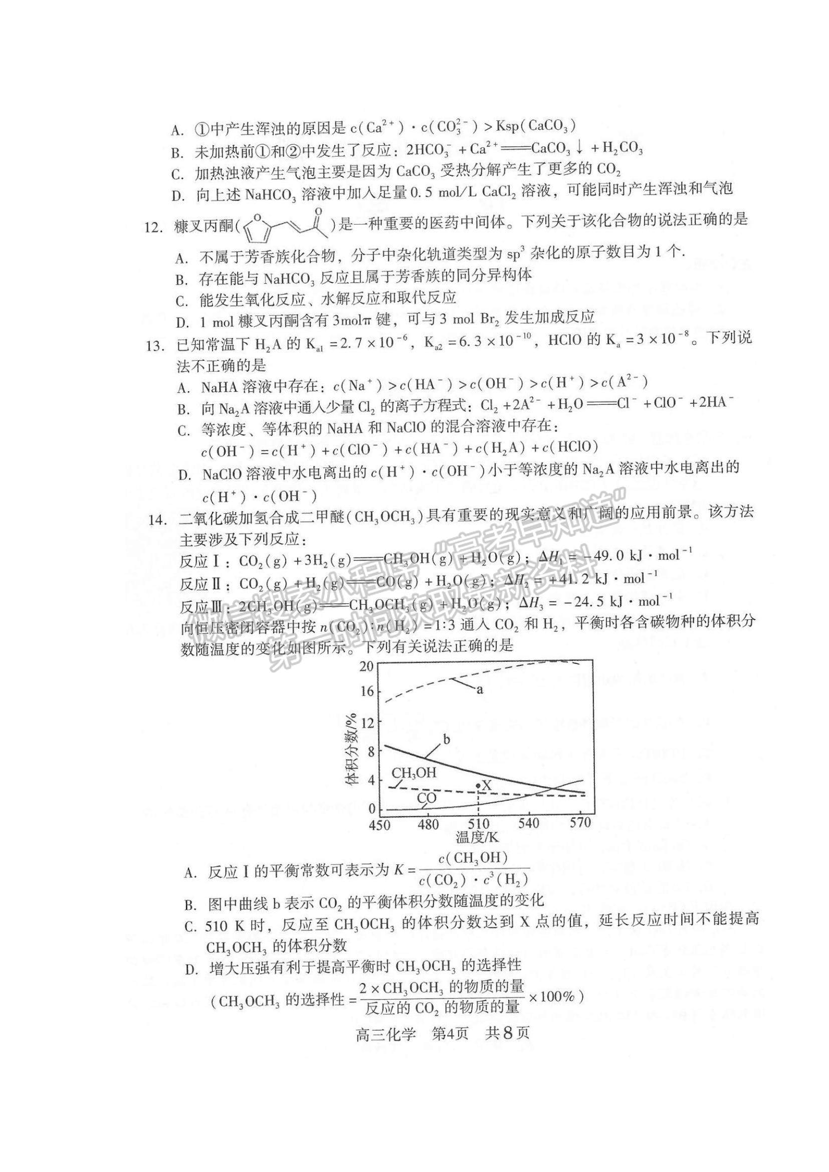 2022江蘇省常熟市高三上學期階段性抽測一化學試題及參考答案