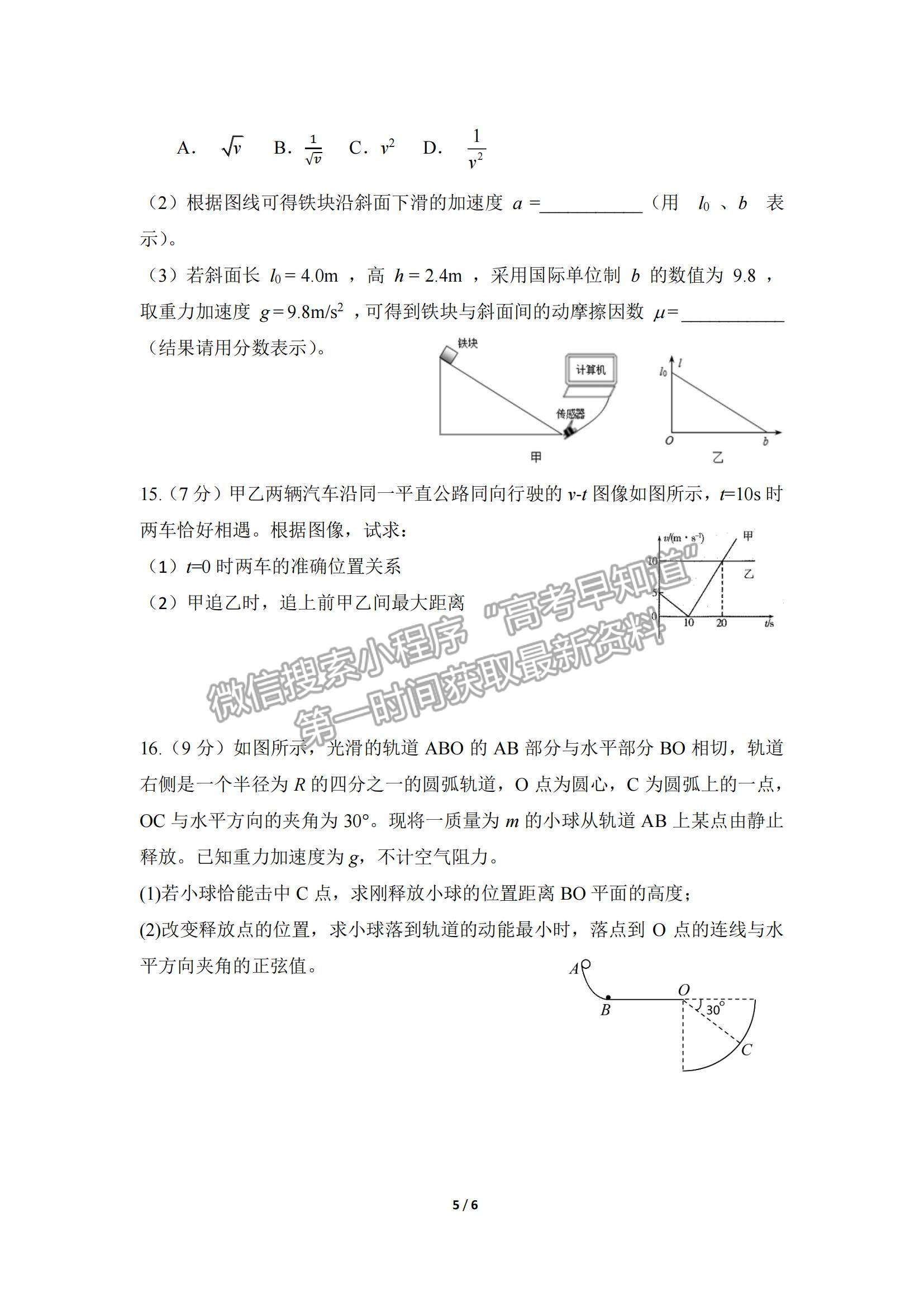 2022山東師大附中高三上學(xué)期第二次月考物理試題及參考答案