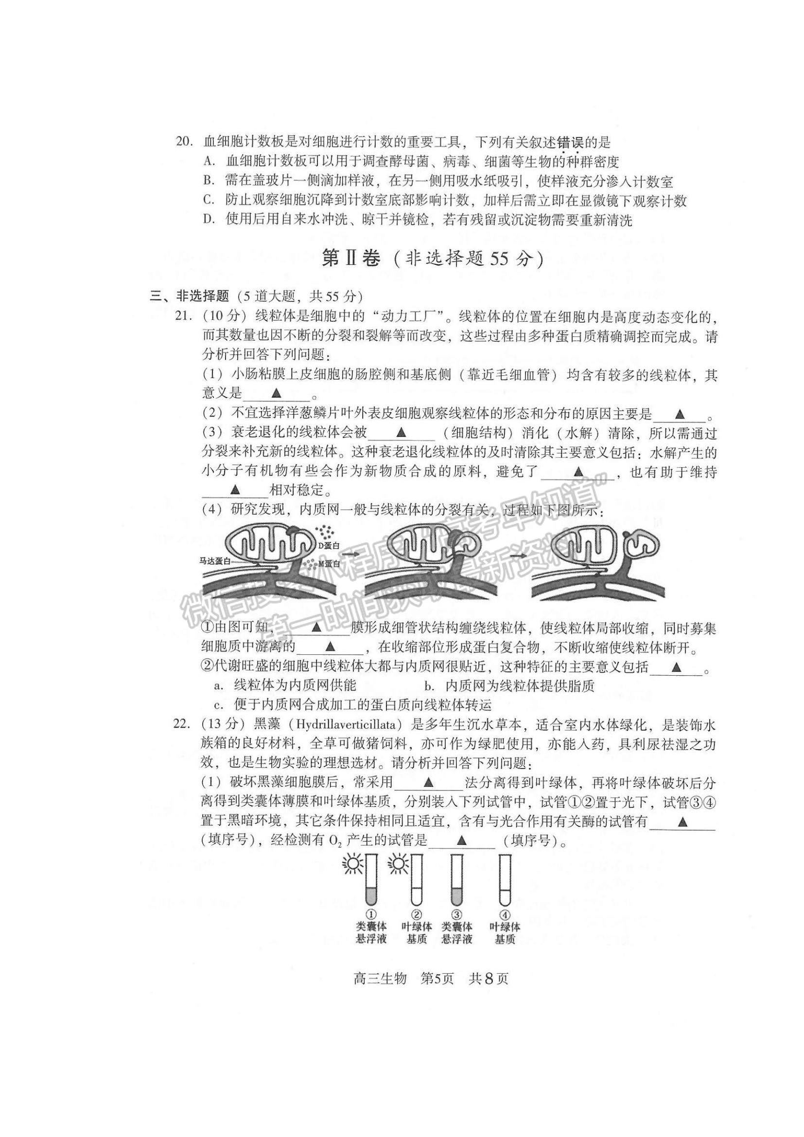 2022江蘇省常熟市高三上學(xué)期階段性抽測一生物試題及參考答案