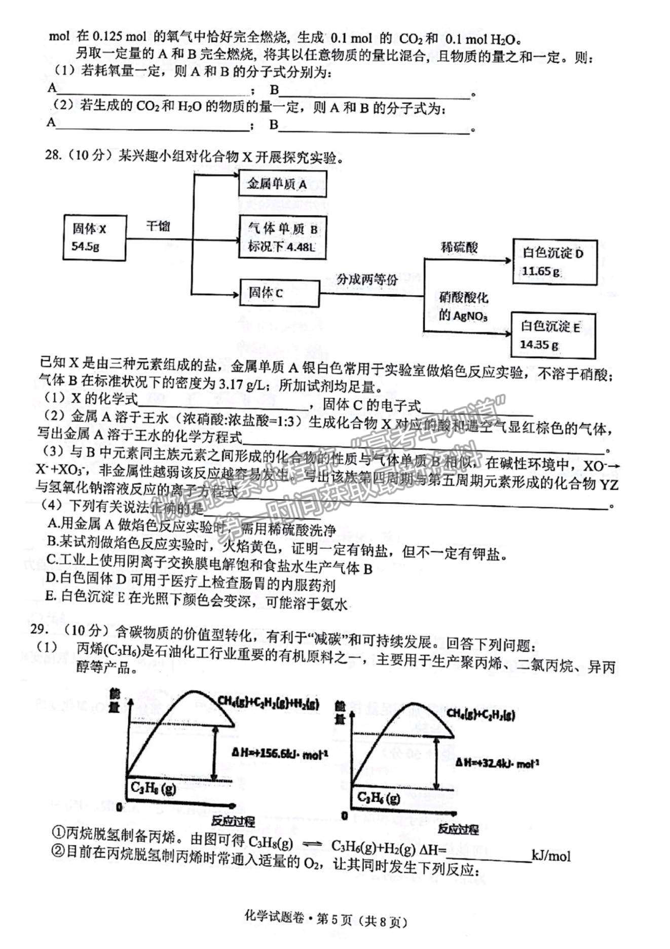 2022浙江省學(xué)軍中學(xué)等五校高三上學(xué)期第一次聯(lián)考化學(xué)試題及參考答案