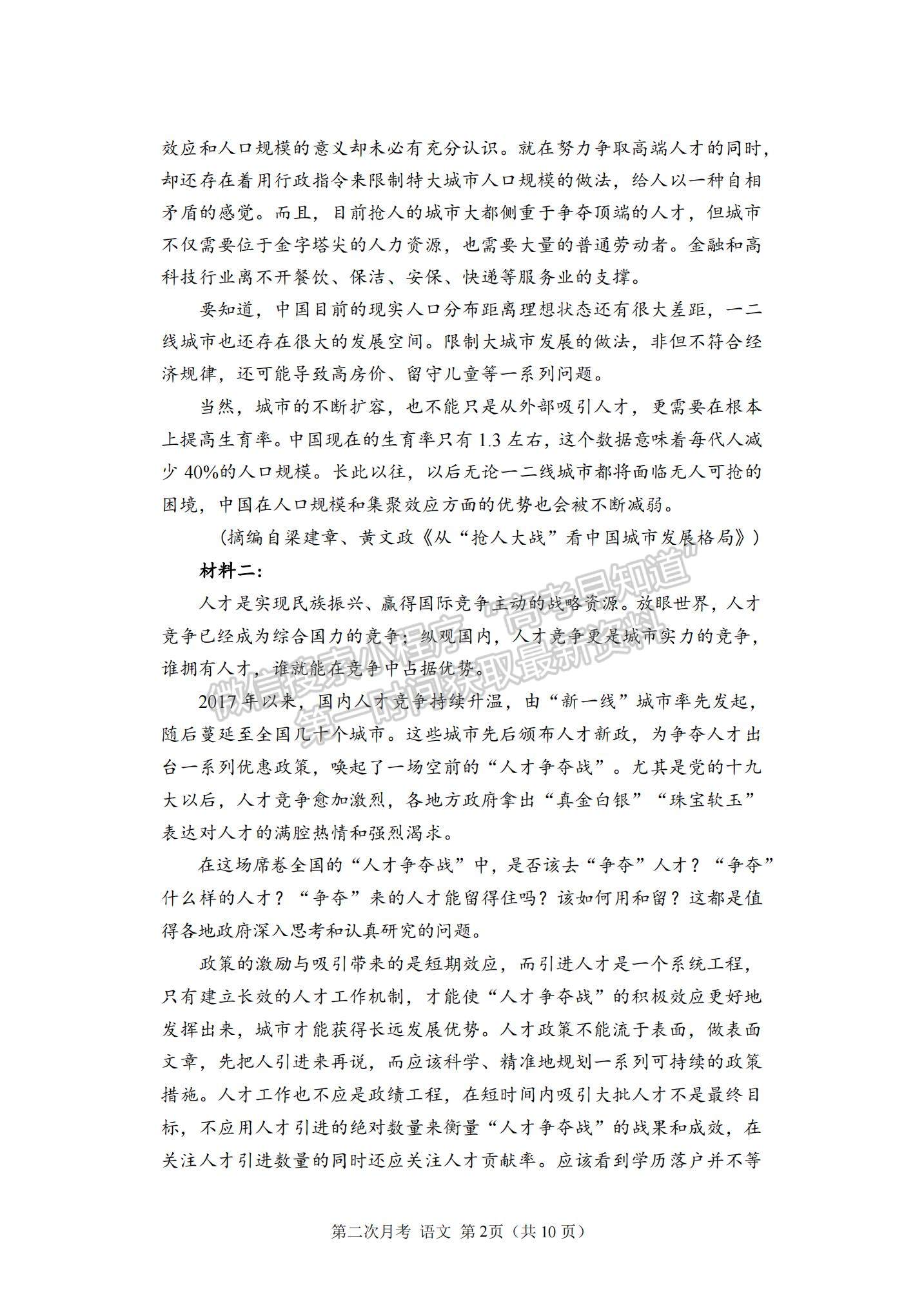 2022重慶市西南大學(xué)附中高三上學(xué)期第二次月考語(yǔ)文試題及參考答案