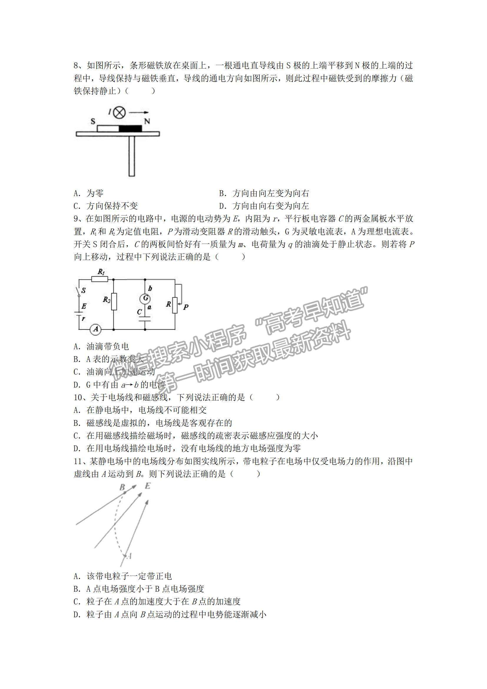 2021遼寧省撫順六中高二上學(xué)期期末考試物理試題及參考答案