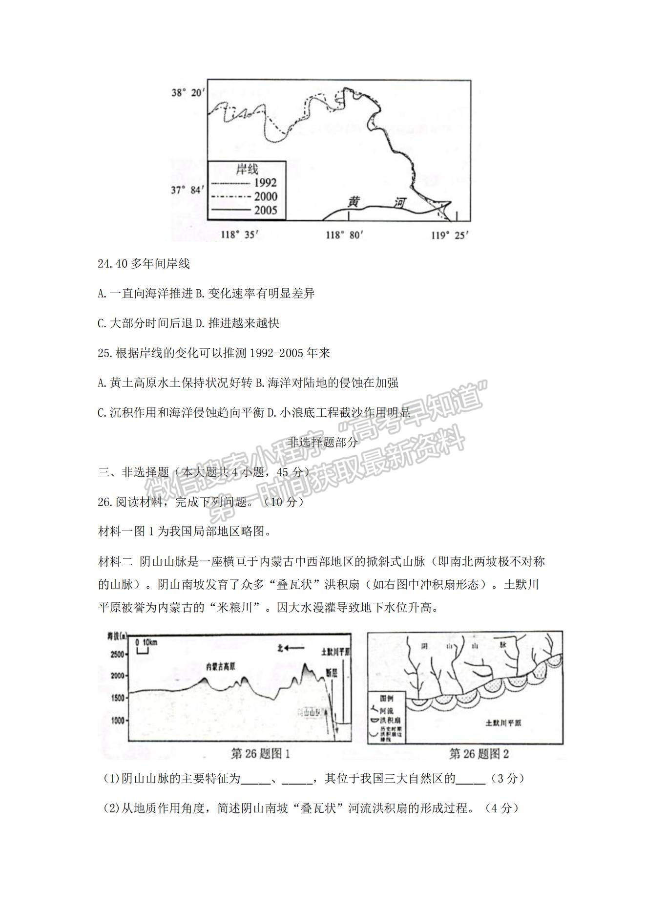 2022浙江省學(xué)軍中學(xué)等五校高三上學(xué)期第一次聯(lián)考地理試題及參考答案