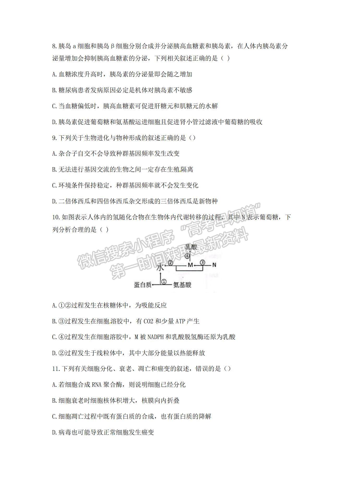 2022浙江省學(xué)軍中學(xué)等五校高三上學(xué)期第一次聯(lián)考生物試題及參考答案