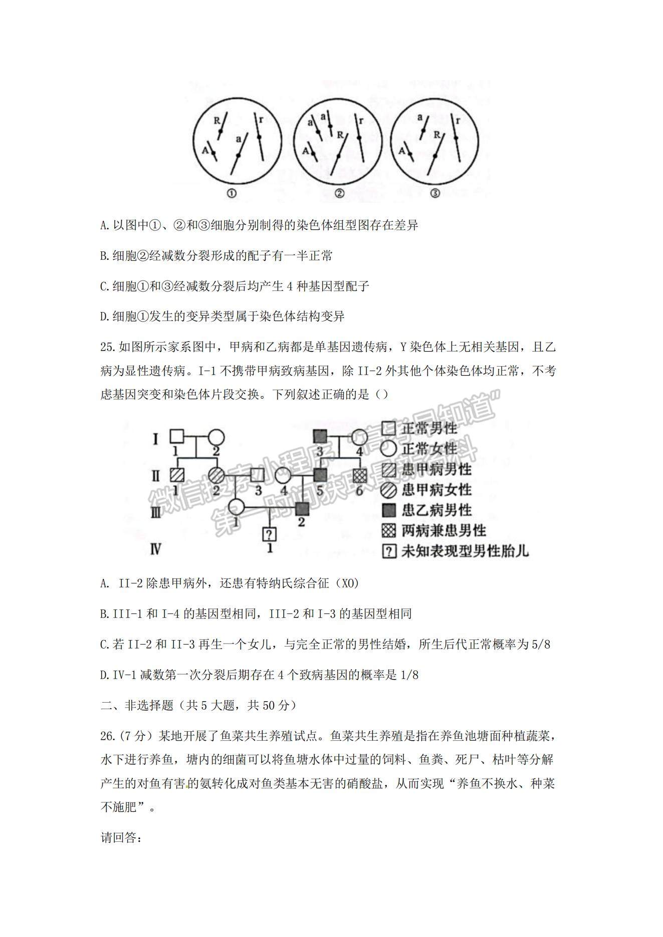 2022浙江省學(xué)軍中學(xué)等五校高三上學(xué)期第一次聯(lián)考生物試題及參考答案