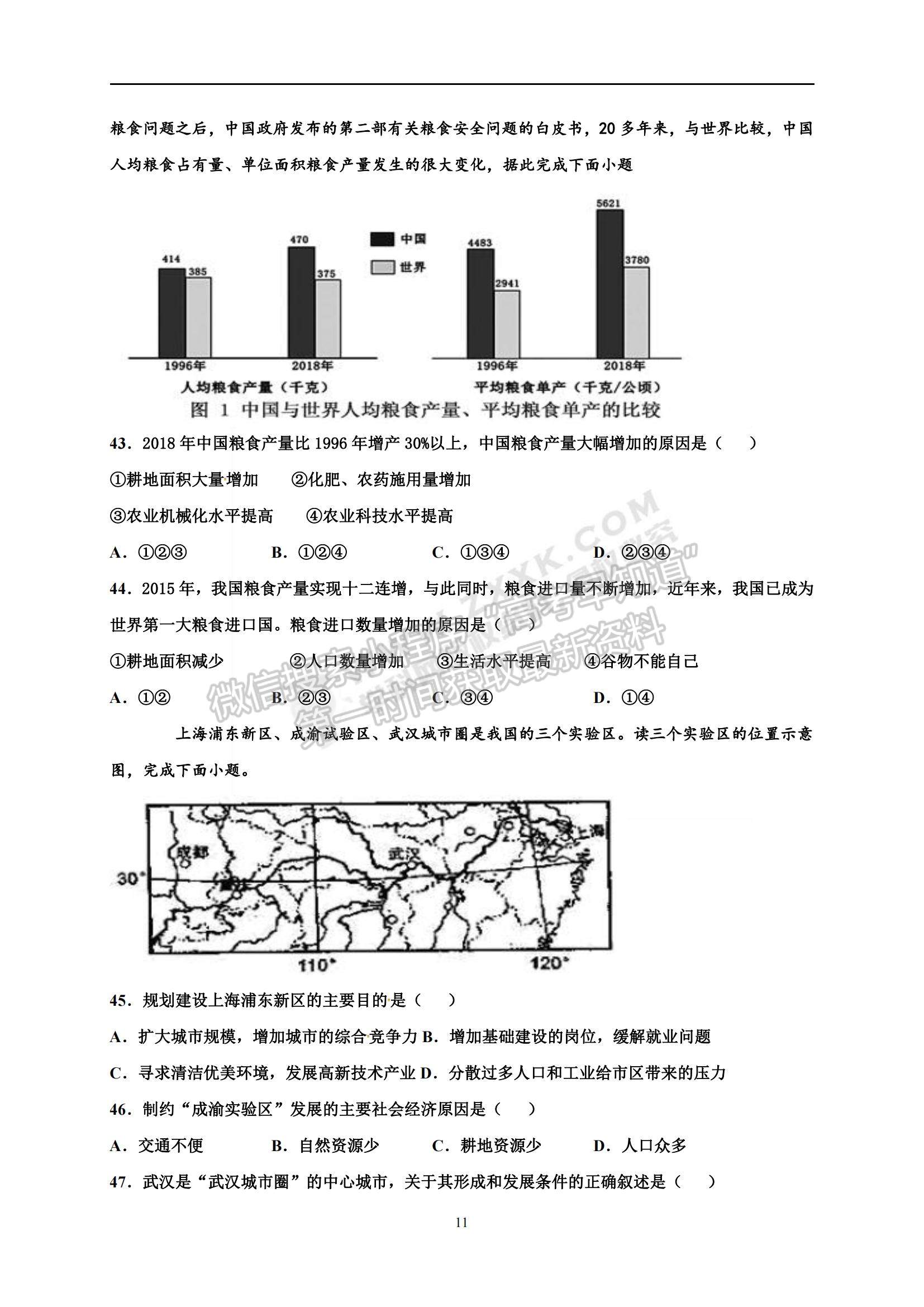 2022黑龍江省齊齊哈爾市第二十四中學(xué)高二上學(xué)期第一次月考地理試題及參考答案